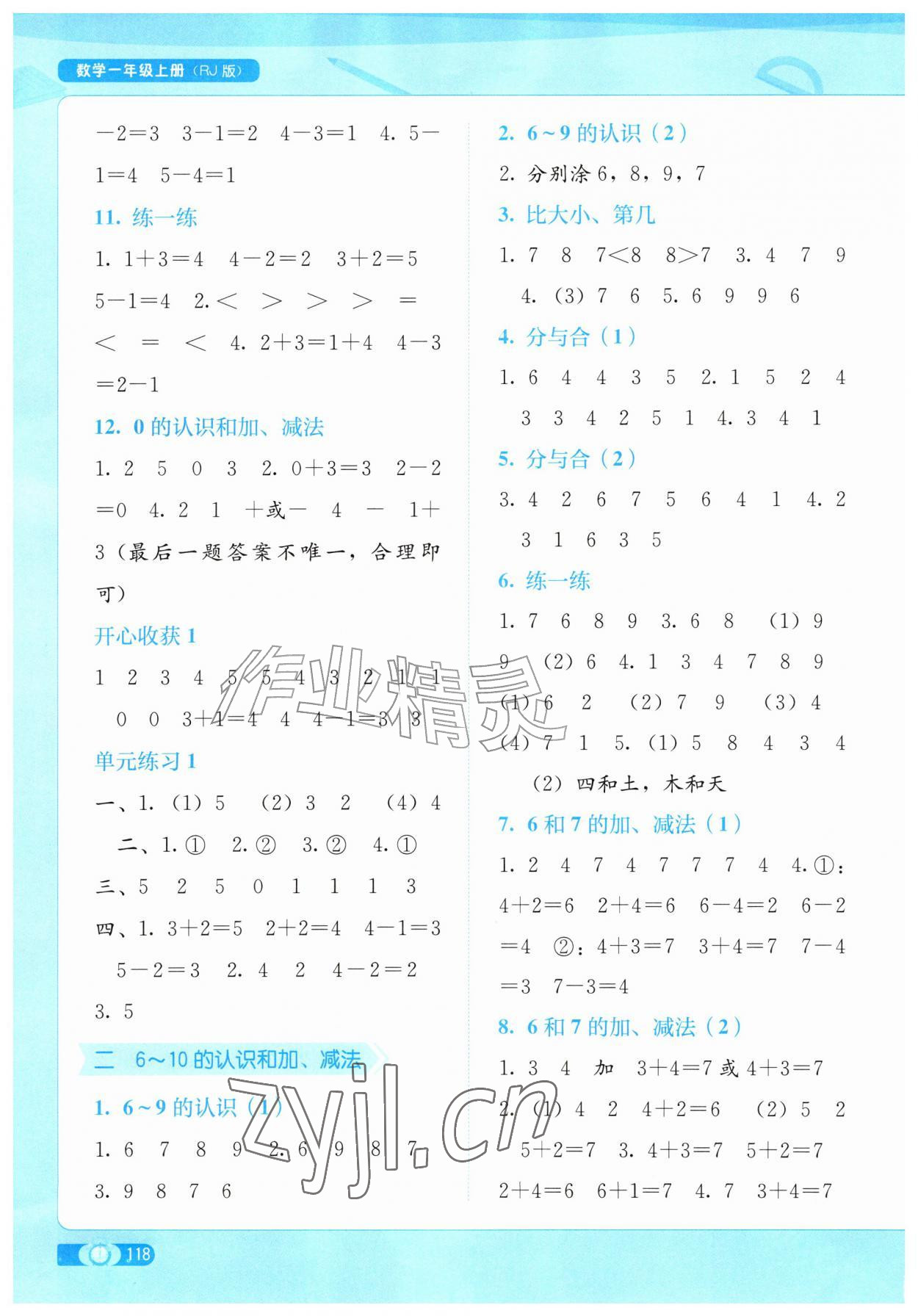 2026年自主学习能力测评一年级数学上册人教版&nbsp;第2页