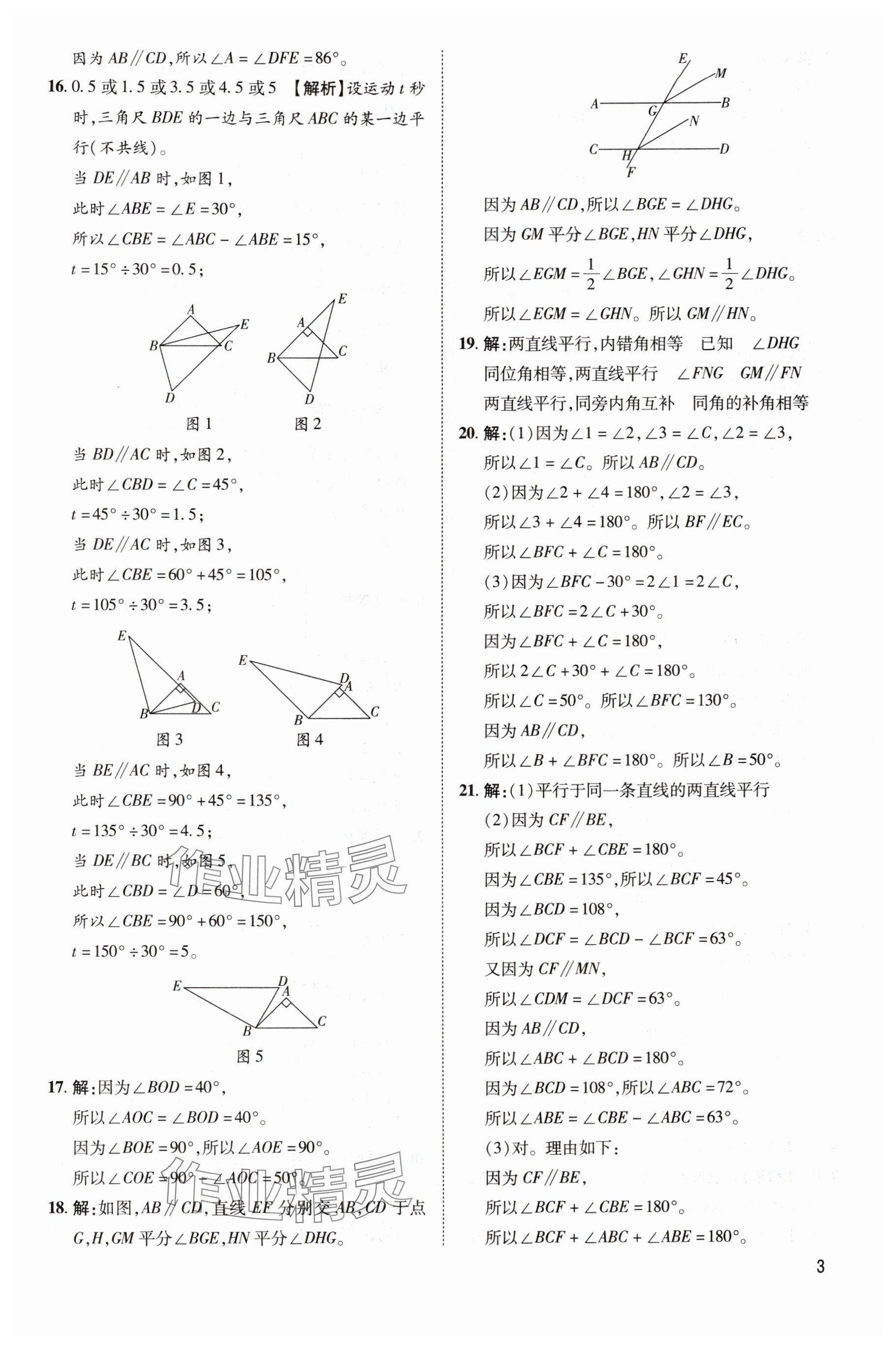 2025年魯人泰斗假期好時光七升八數(shù)學青島版 參考答案第3頁