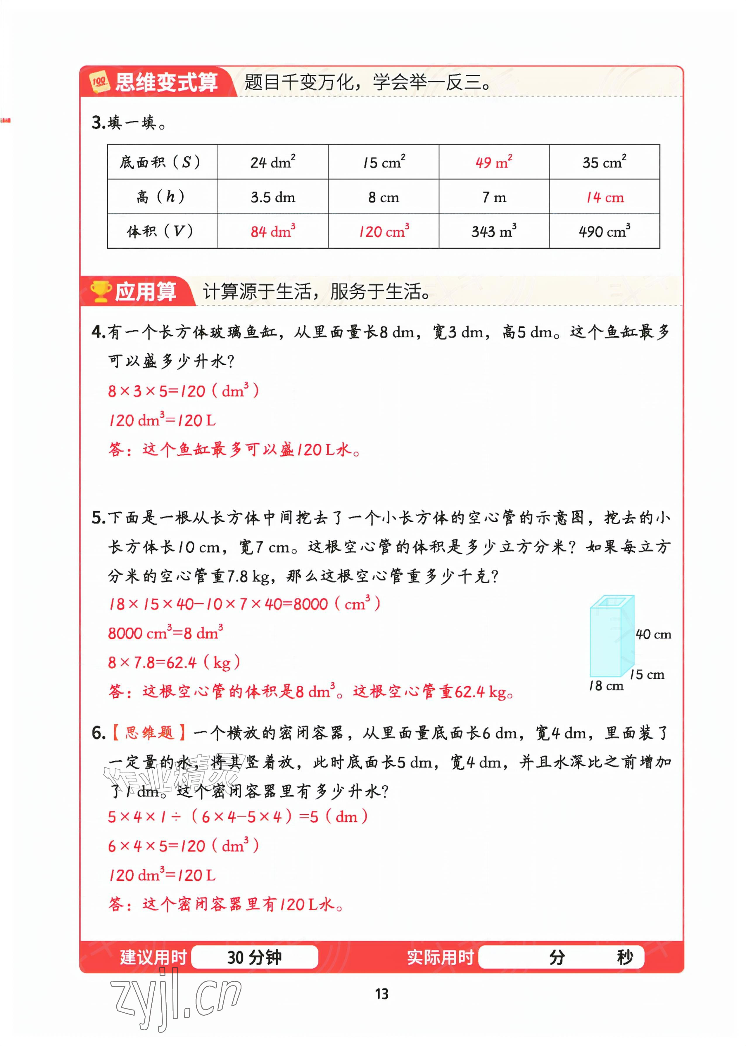 2026年暑假计算二十一世纪出版社集团五年级&nbsp;参考答案第12页