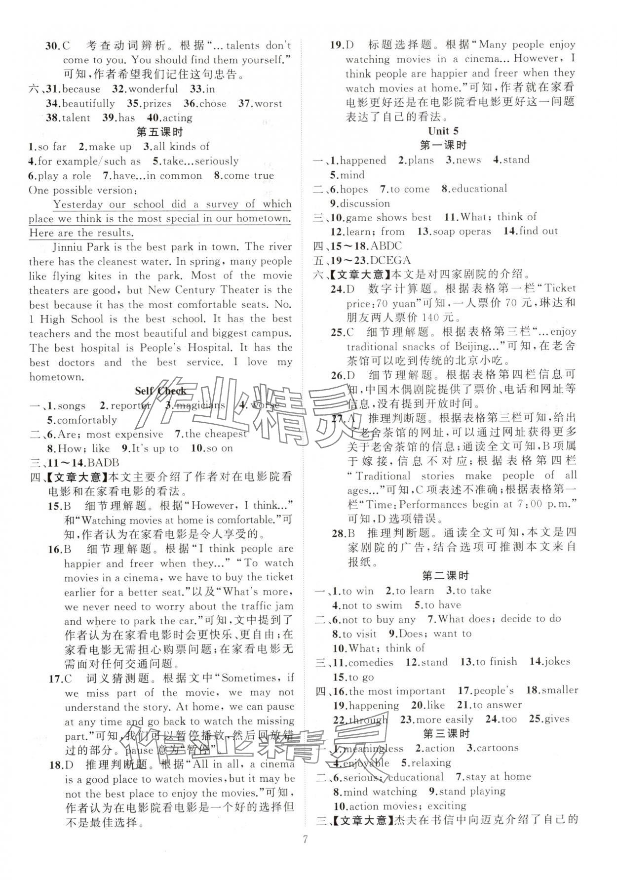 2024年黄冈金牌之路练闯考八年级英语上册人教版 第7页