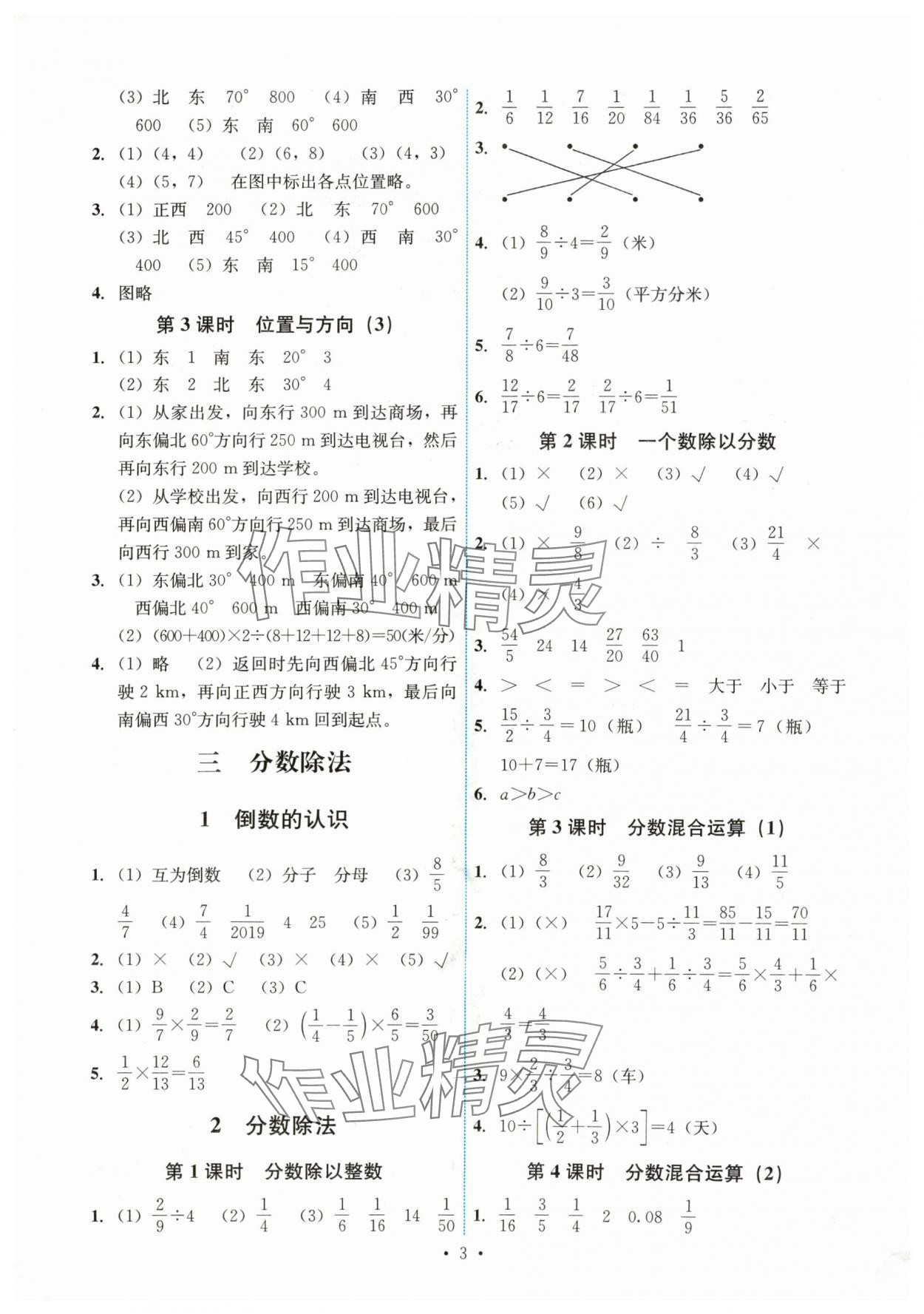 2024年能力培養(yǎng)與測(cè)試六年級(jí)數(shù)學(xué)上冊(cè)人教版湖南專(zhuān)版 第3頁(yè)