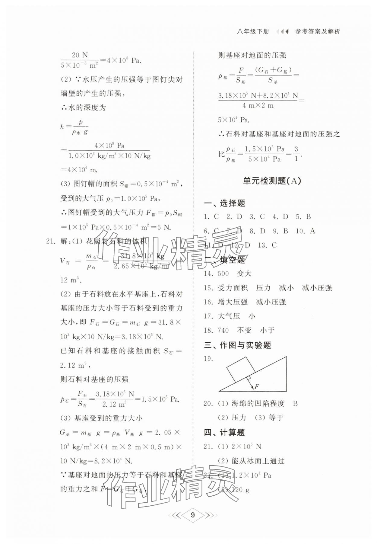 2025年綜合能力訓練八年級物理下冊魯科版54制 第9頁