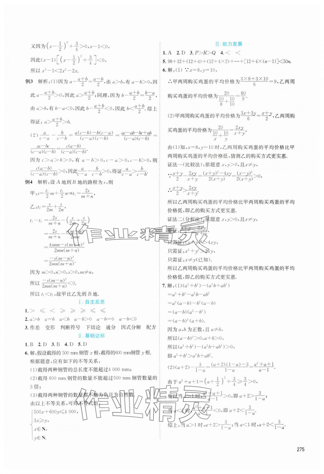 2024年同步導(dǎo)學(xué)作業(yè)本高中數(shù)學(xué)必修第一冊(cè)湘教版 第7頁