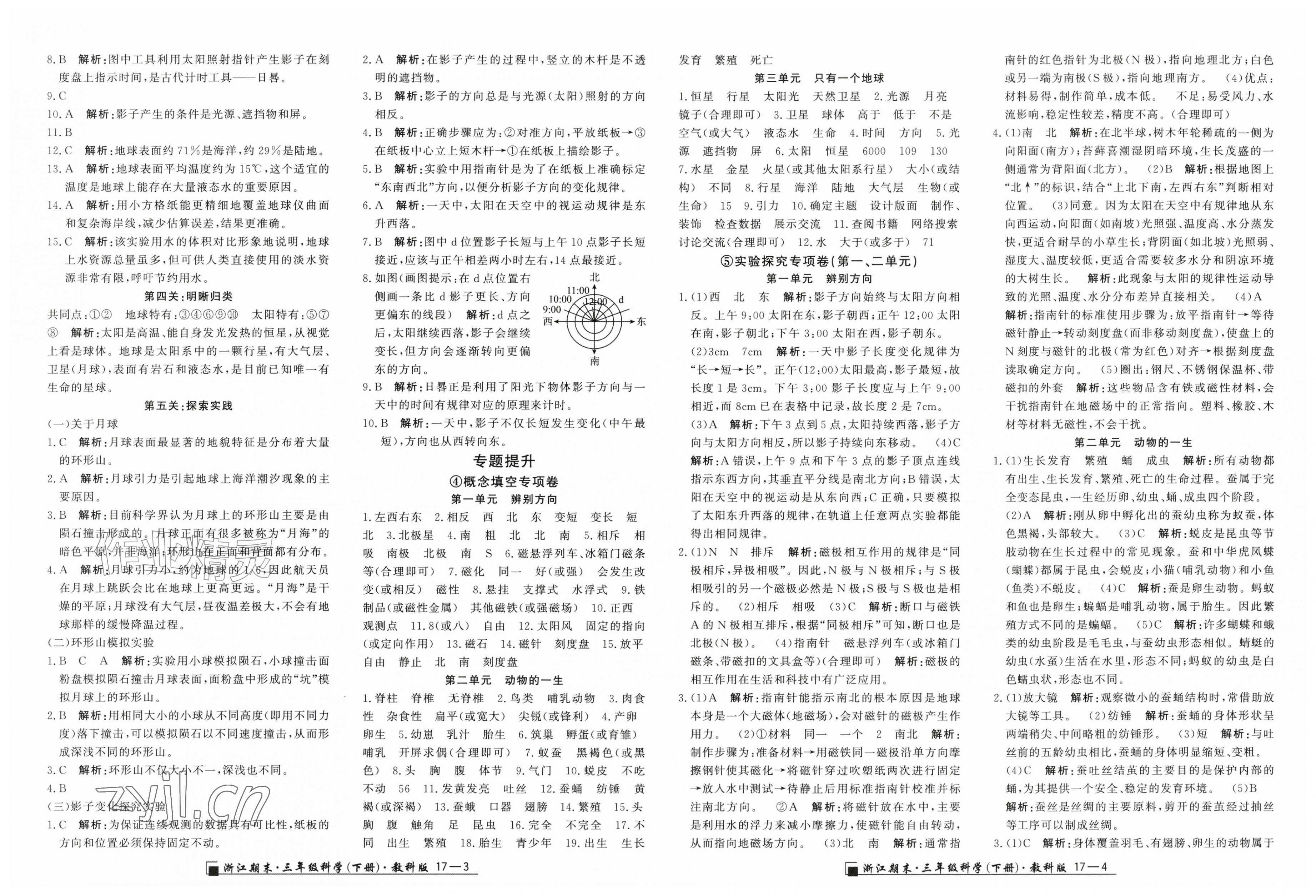 2026年励耘书业浙江期末三年级科学下册教科版&nbsp;第2页