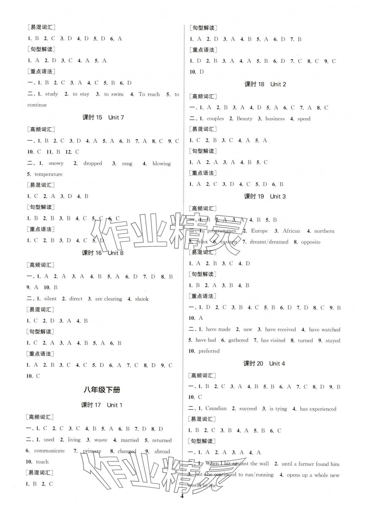 2025年通城1典中考復(fù)習(xí)方略英語連云港專版 參考答案第3頁