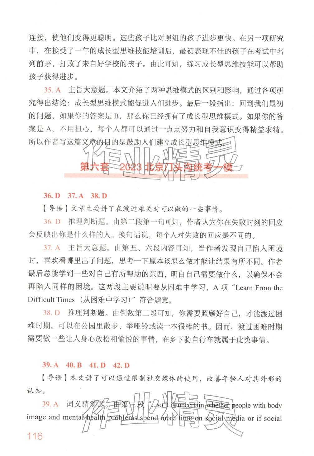 2025年中考英语阅读没有秘密考点精讲与真题精练&nbsp;参考答案第8页