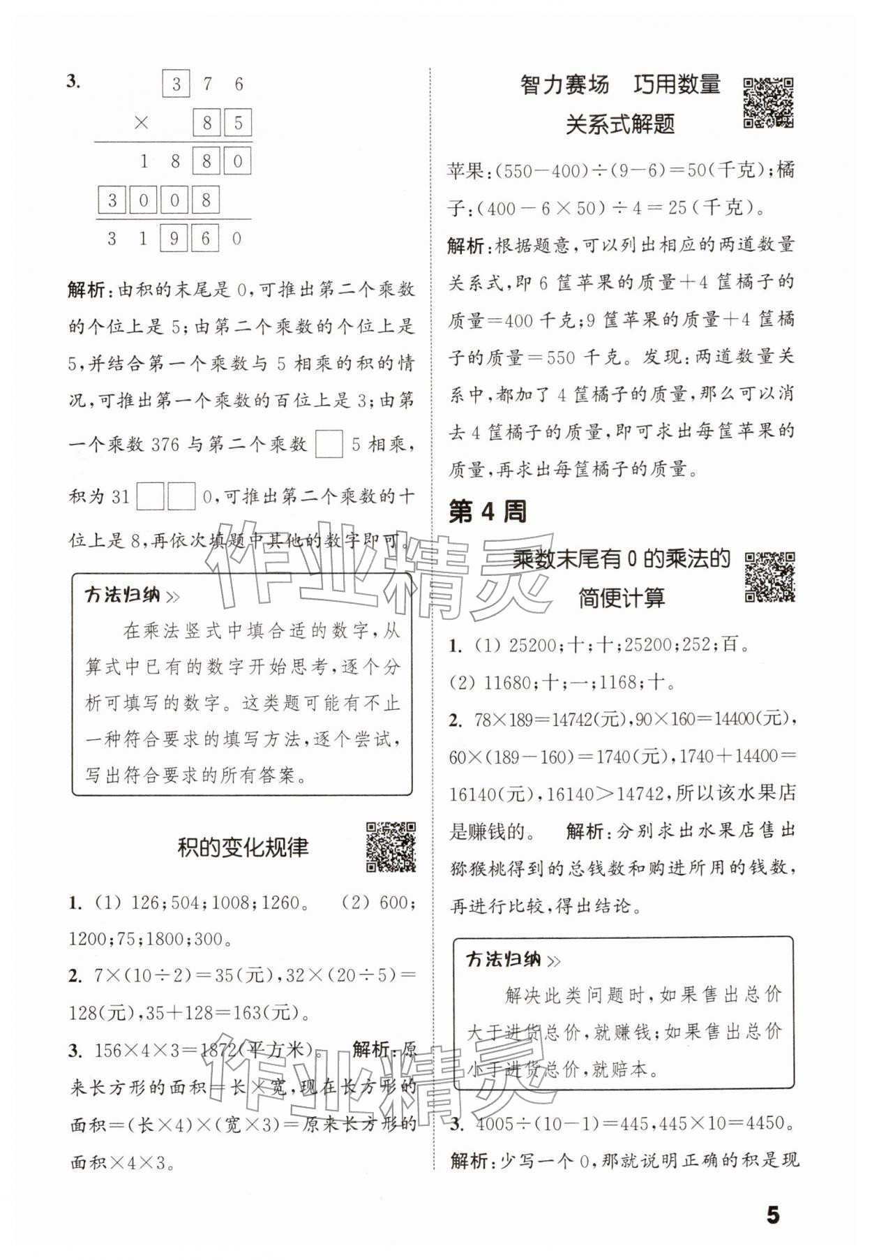 2026年通城学典提优能手四年级数学下册苏教版&nbsp;第5页