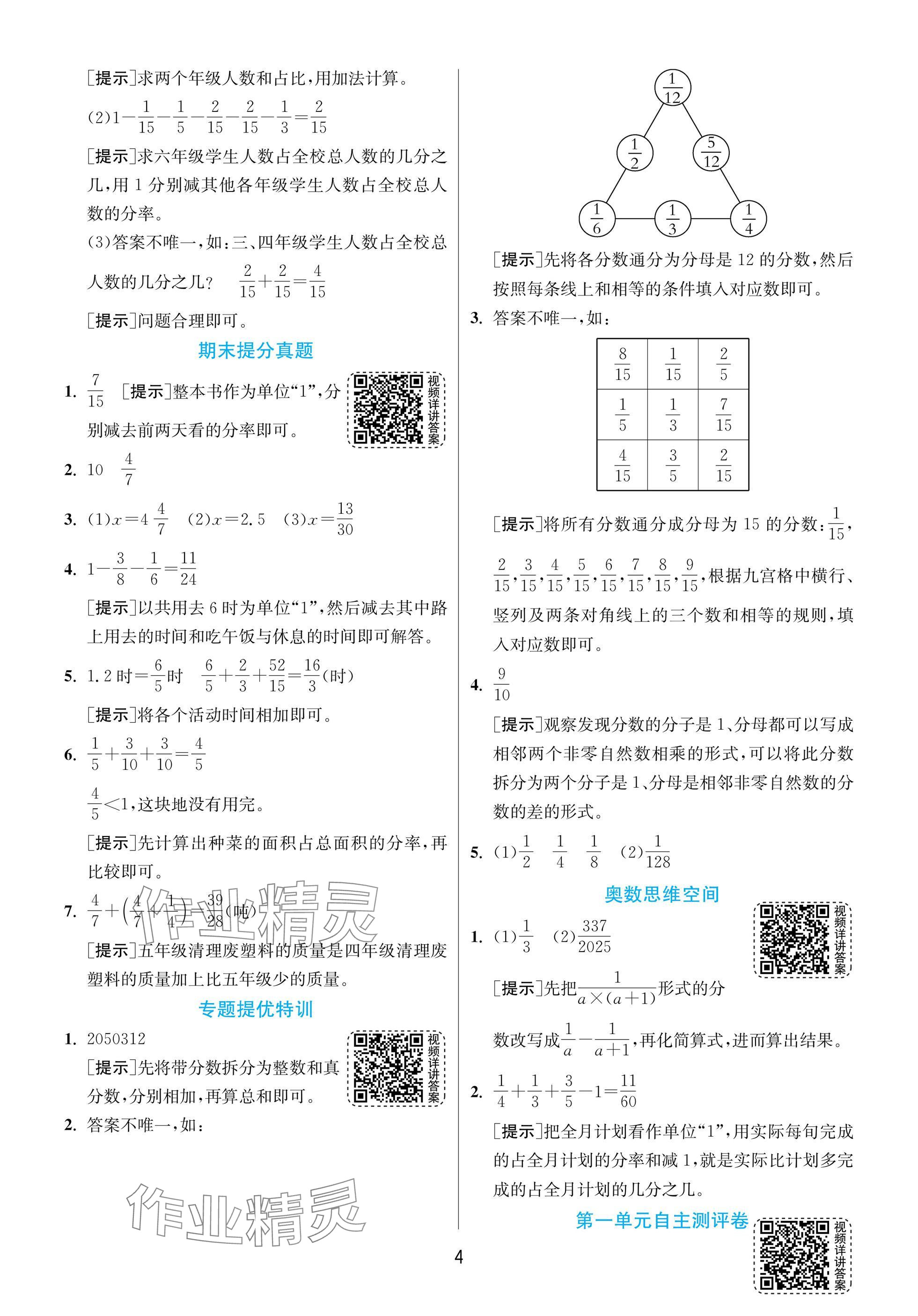 2025年实验班提优训练五年级数学下册北师大版 参考答案第4页