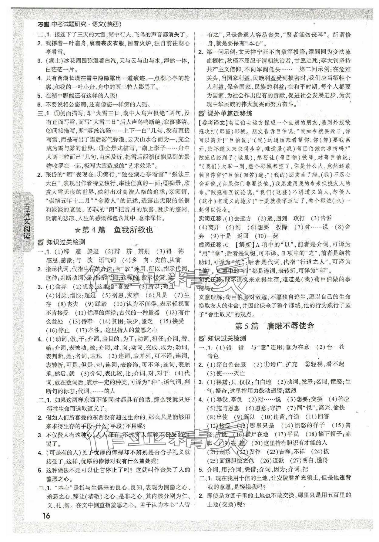 2024年万唯中考试题研究语文陕西专版 参考答案第15页