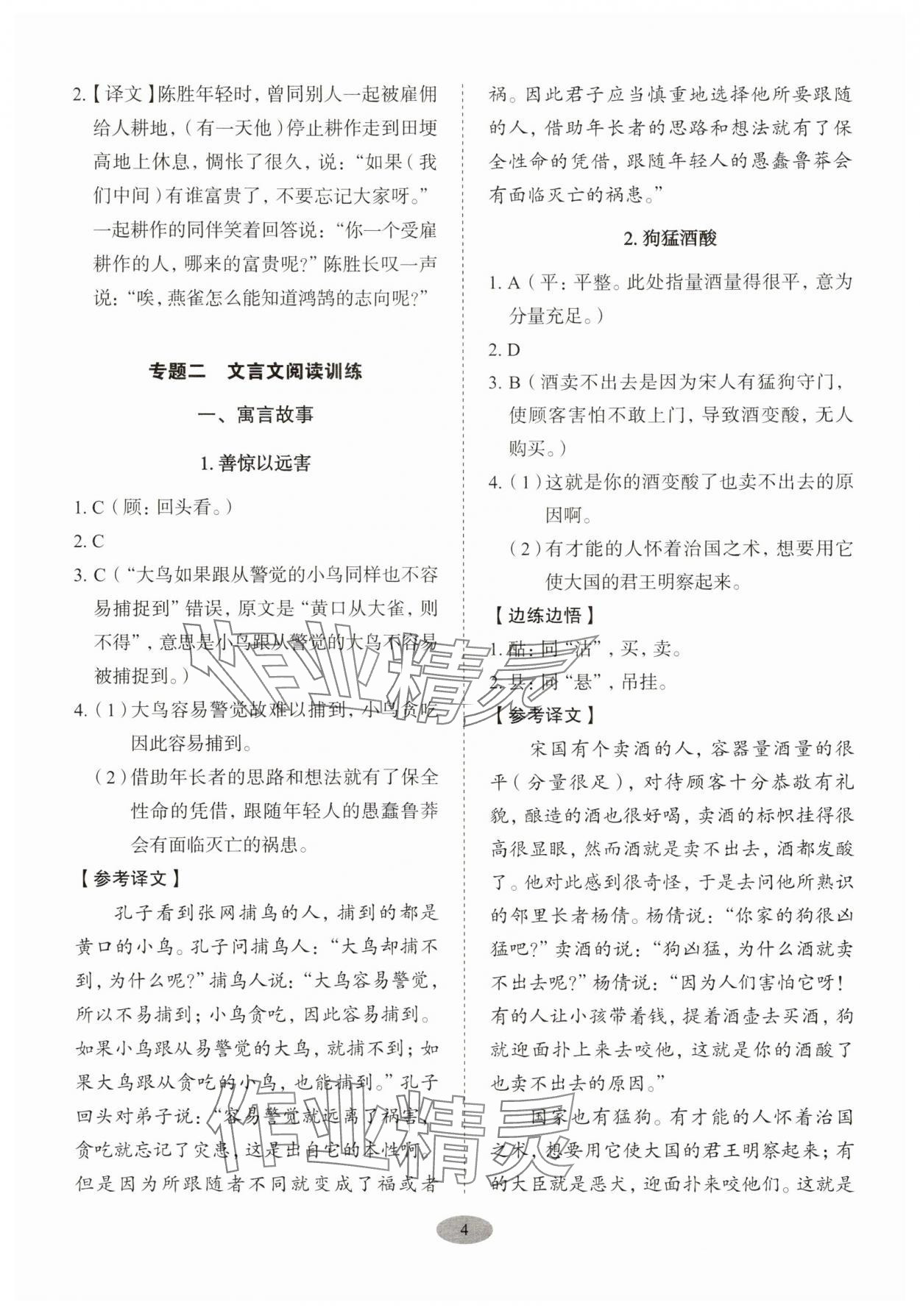 2025年天下中考古詩文閱讀 第4頁
