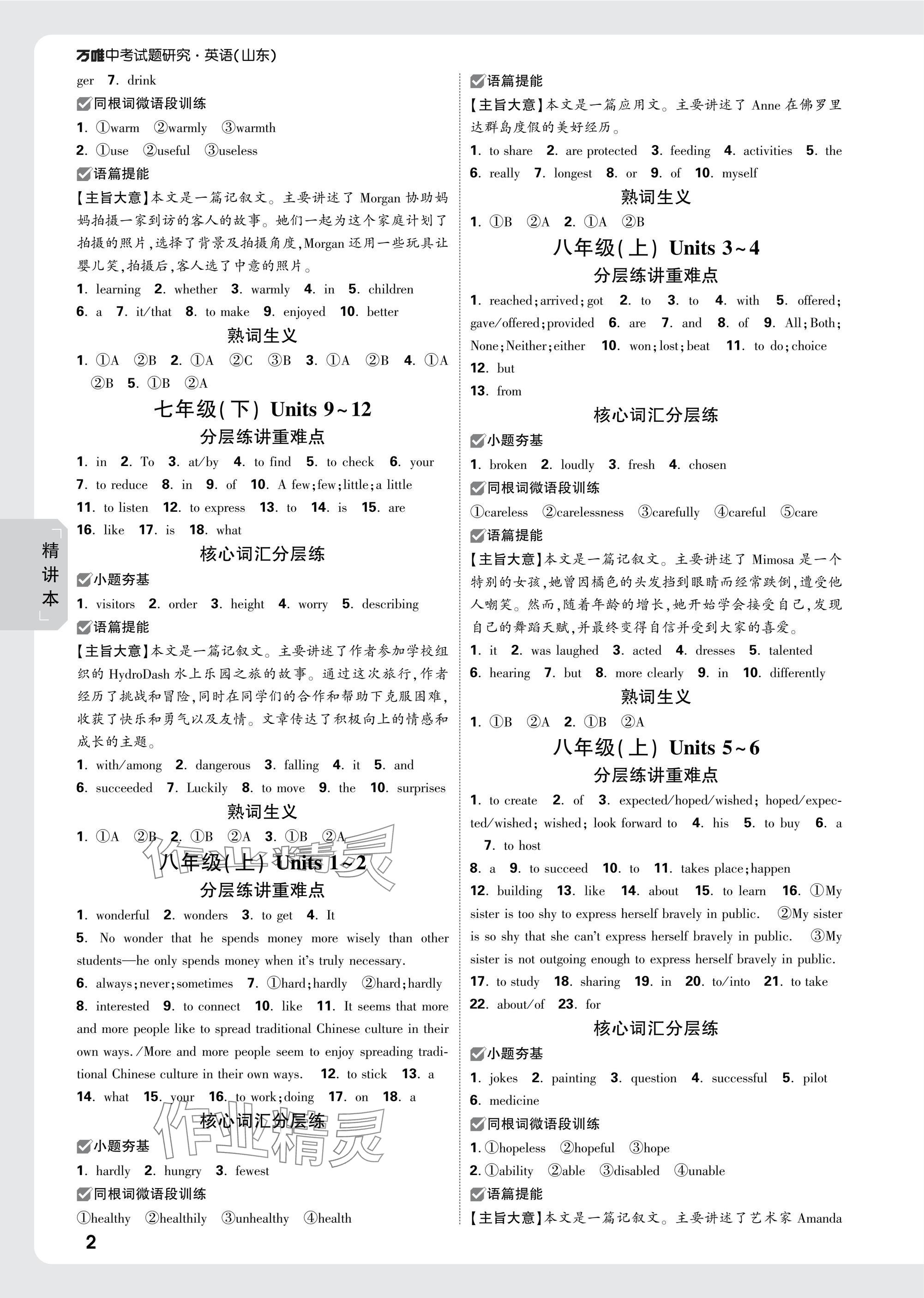 2025年万唯中考试题研究英语山东专版 参考答案第2页