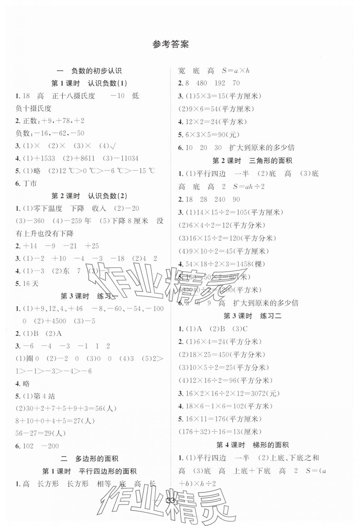 2025年快乐学习随堂练五年级数学上册苏教版 第1页