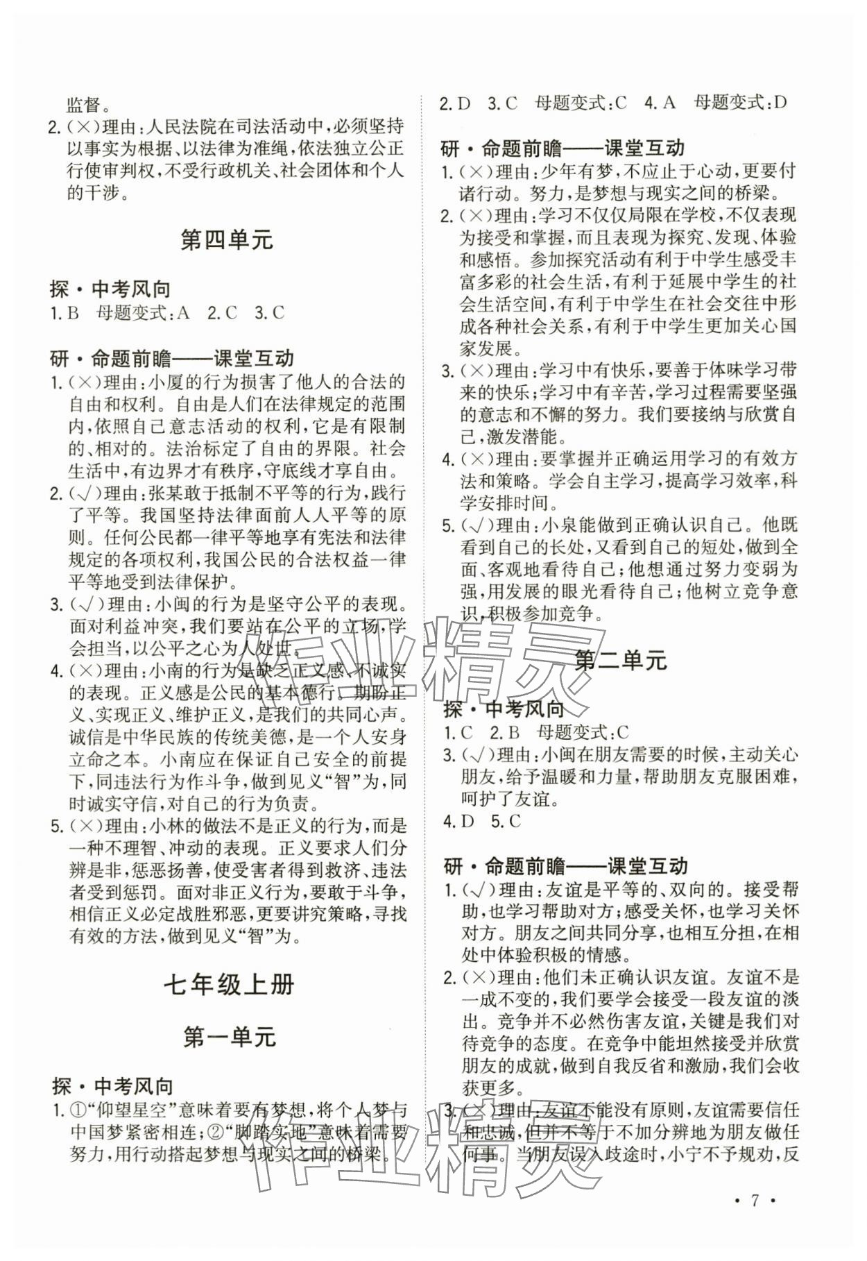 2024年连接中考道德与法治福建专版&nbsp;第7页