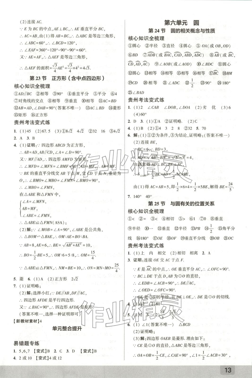 2026年众相原创赋能中考九年级数学全一册通用版贵州专版 第12页