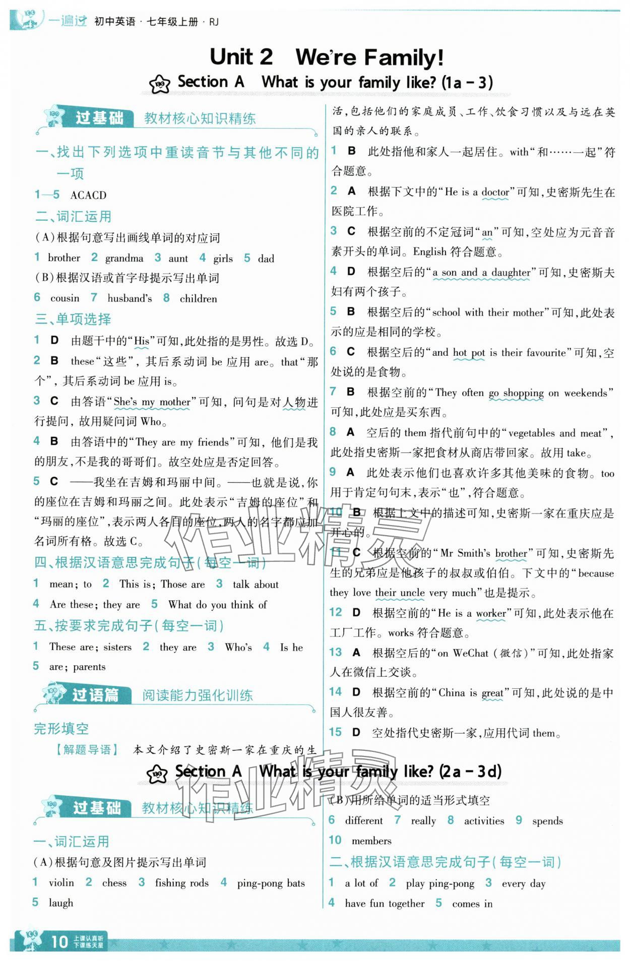 2025年一遍過七年級英語上冊人教版&nbsp;第10頁