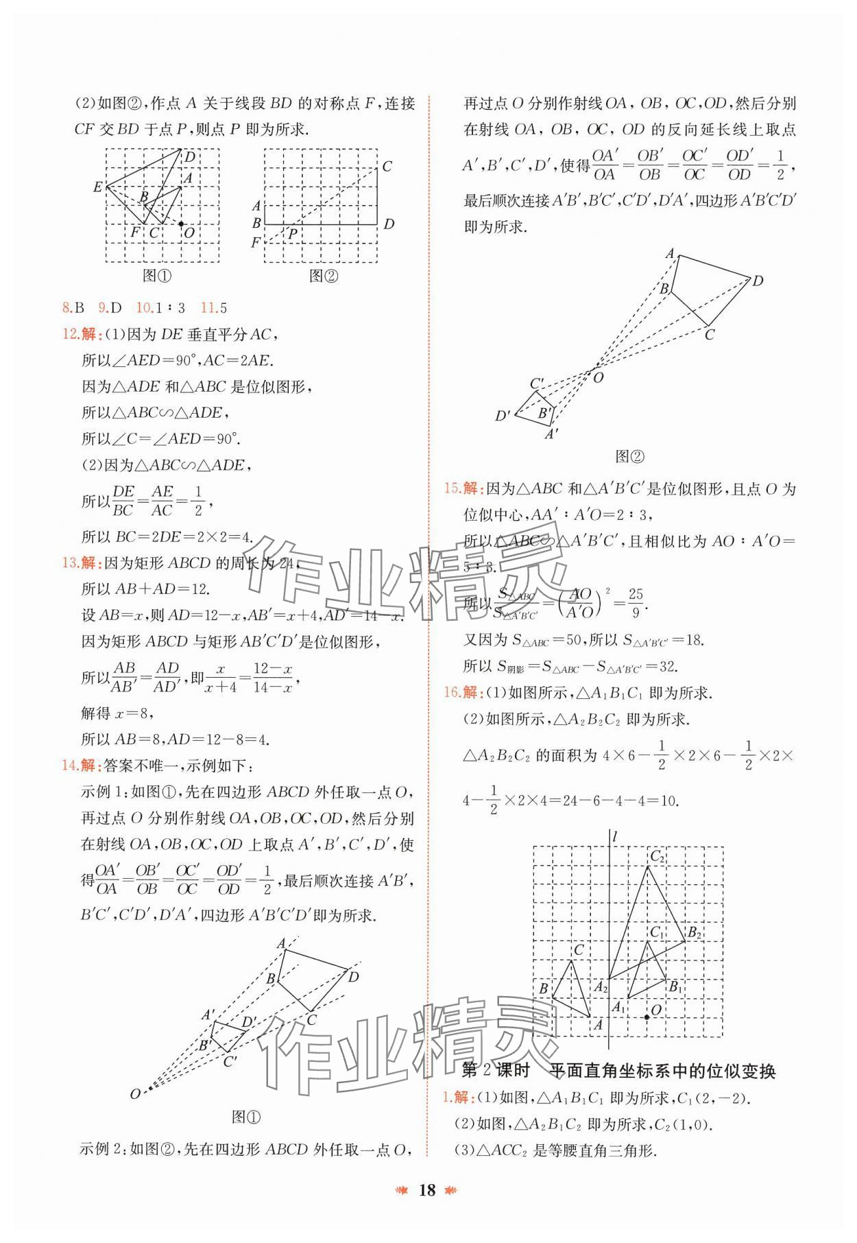 2025年智學酷提優精練九年級數學下冊人教版河南專版 參考答案第18頁