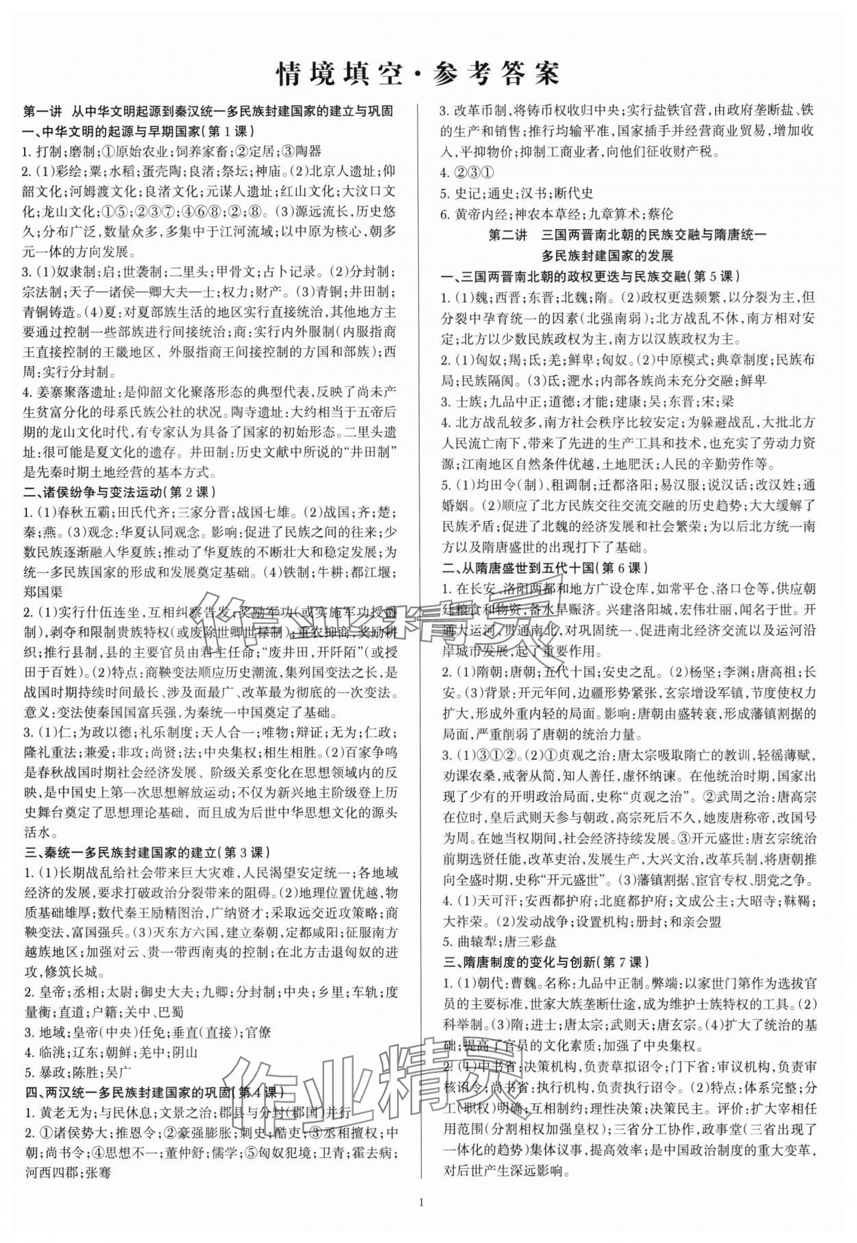 2025年浙江学考总复习学业A历史 第1页