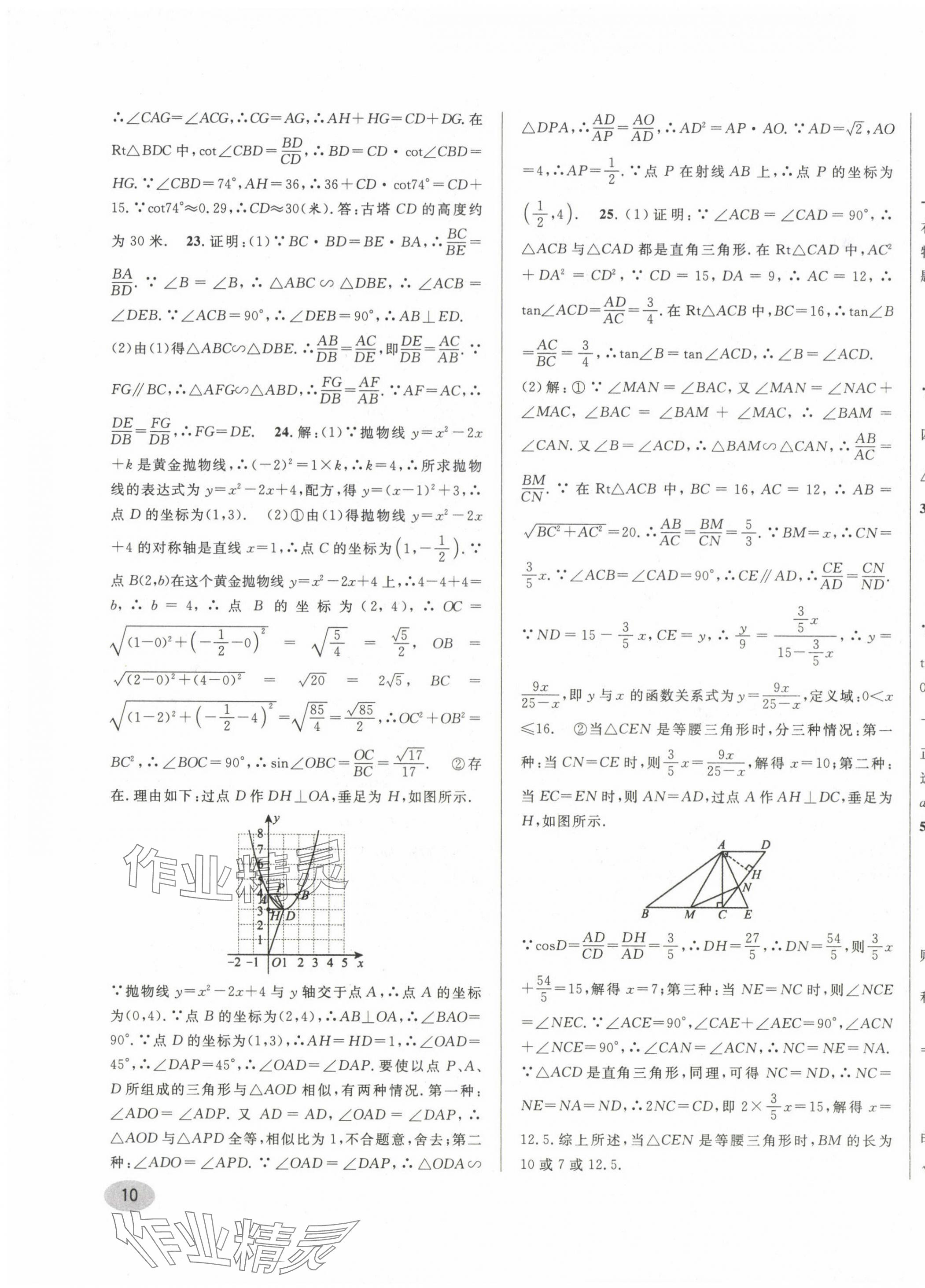 2020~2024年中考一模卷實(shí)戰(zhàn)真題卷數(shù)學(xué) 第19頁(yè)