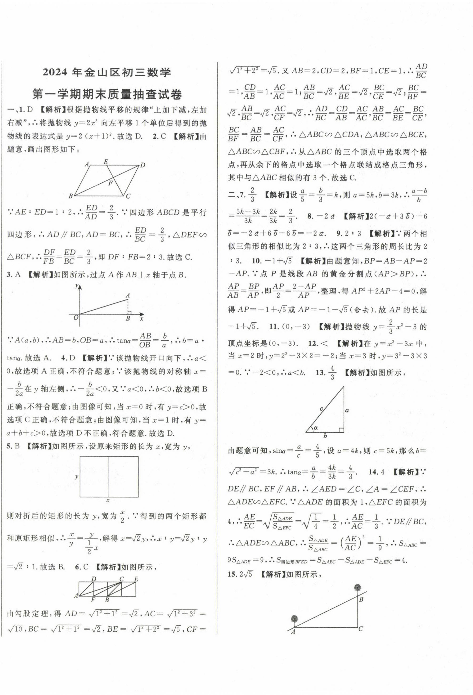 2020~2024年中考一模卷實(shí)戰(zhàn)真題卷數(shù)學(xué) 第20頁