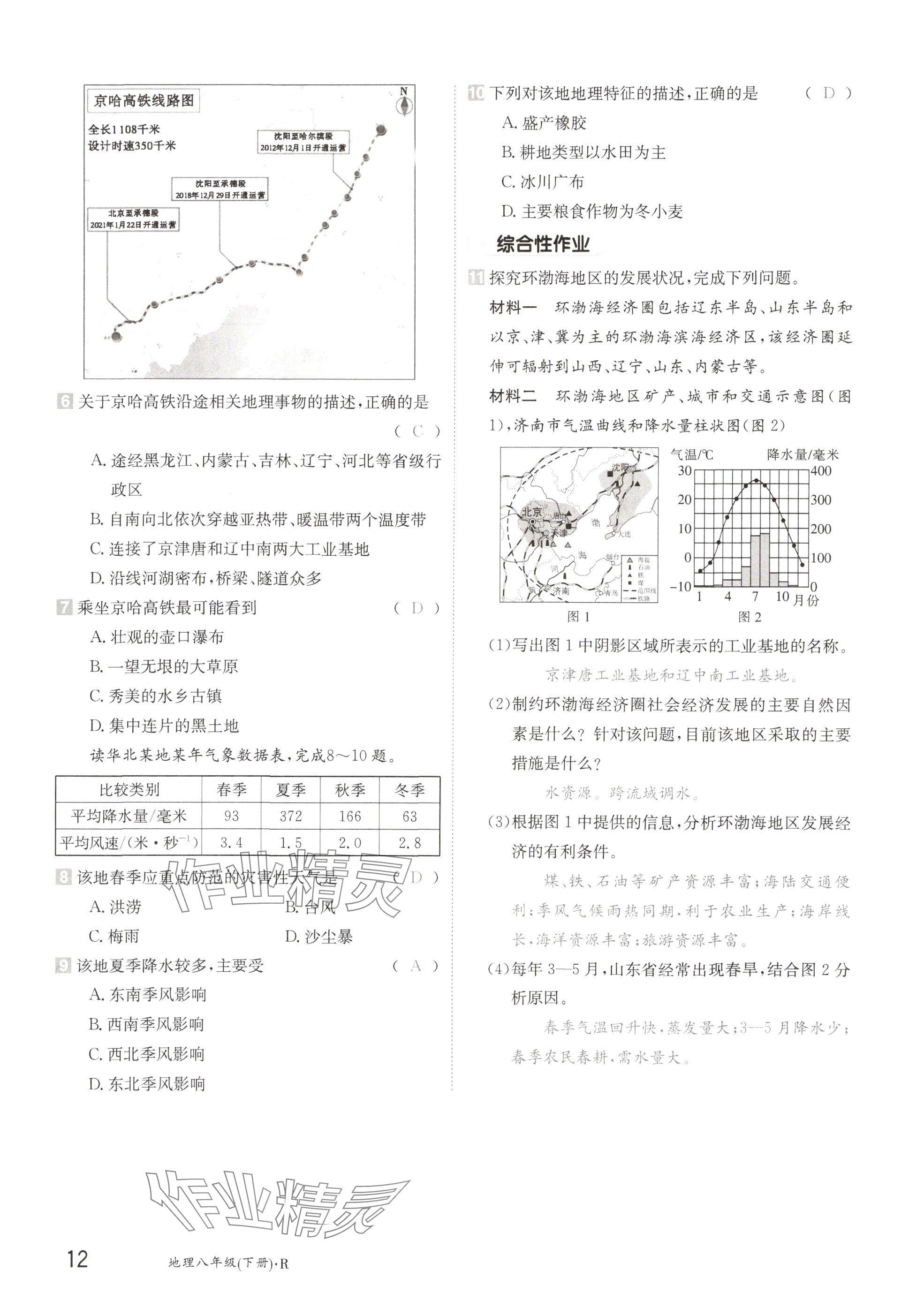 2025年金太陽導學案八年級地理下冊人教版 參考答案第12頁