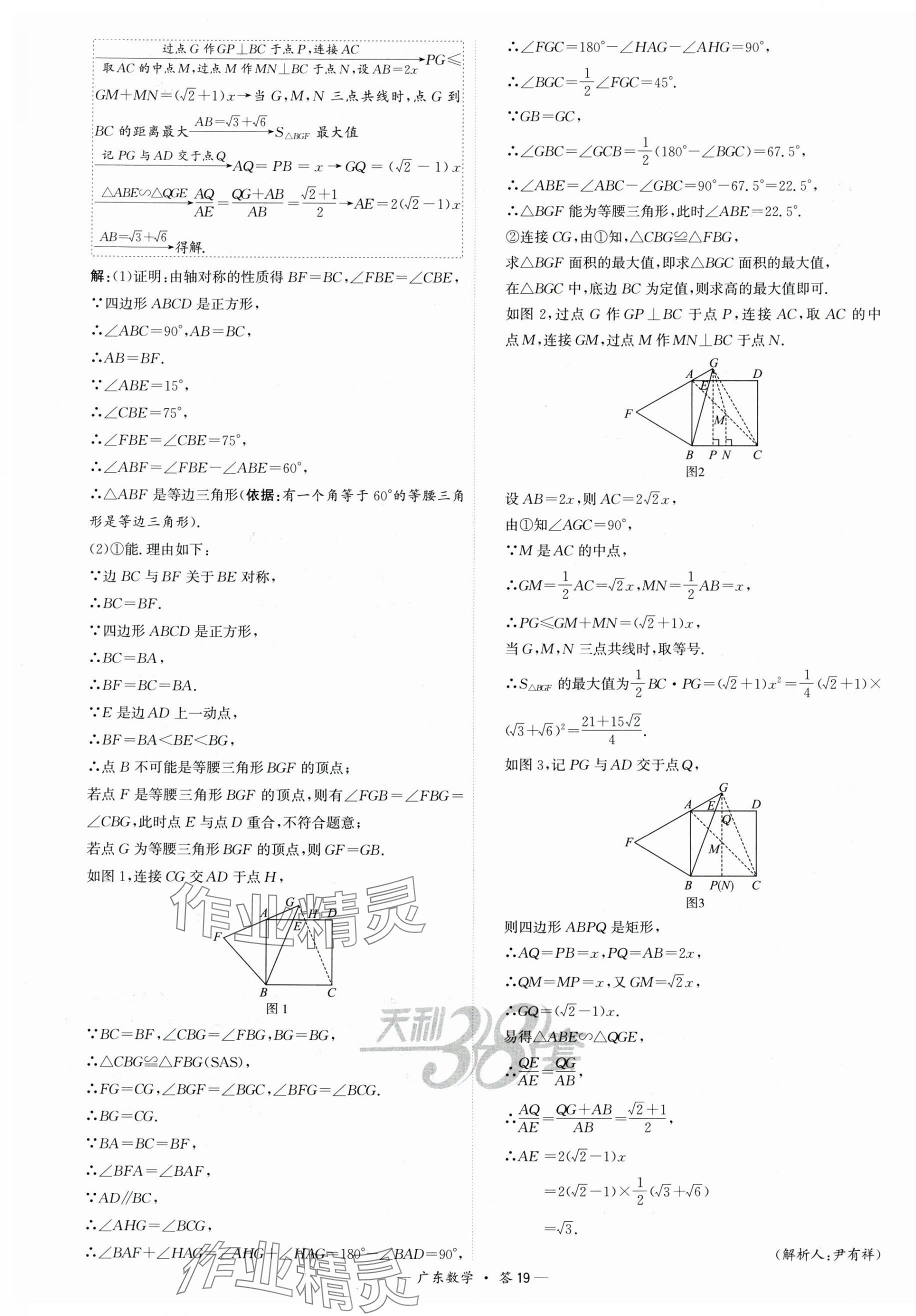 2025年天利38套中考試題精選數(shù)學(xué)廣東專版 第19頁