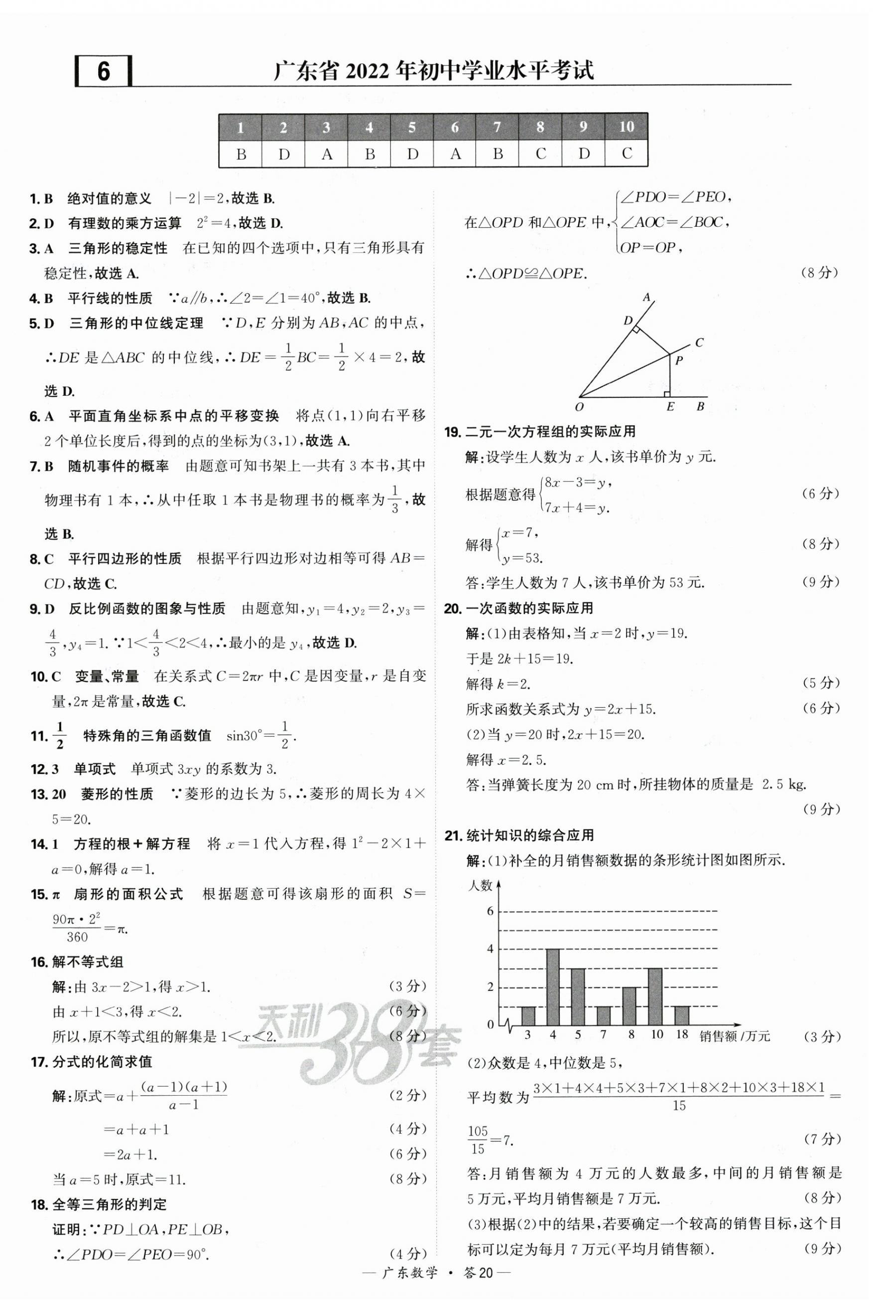 2025年天利38套中考試題精選數(shù)學(xué)廣東專版 第20頁