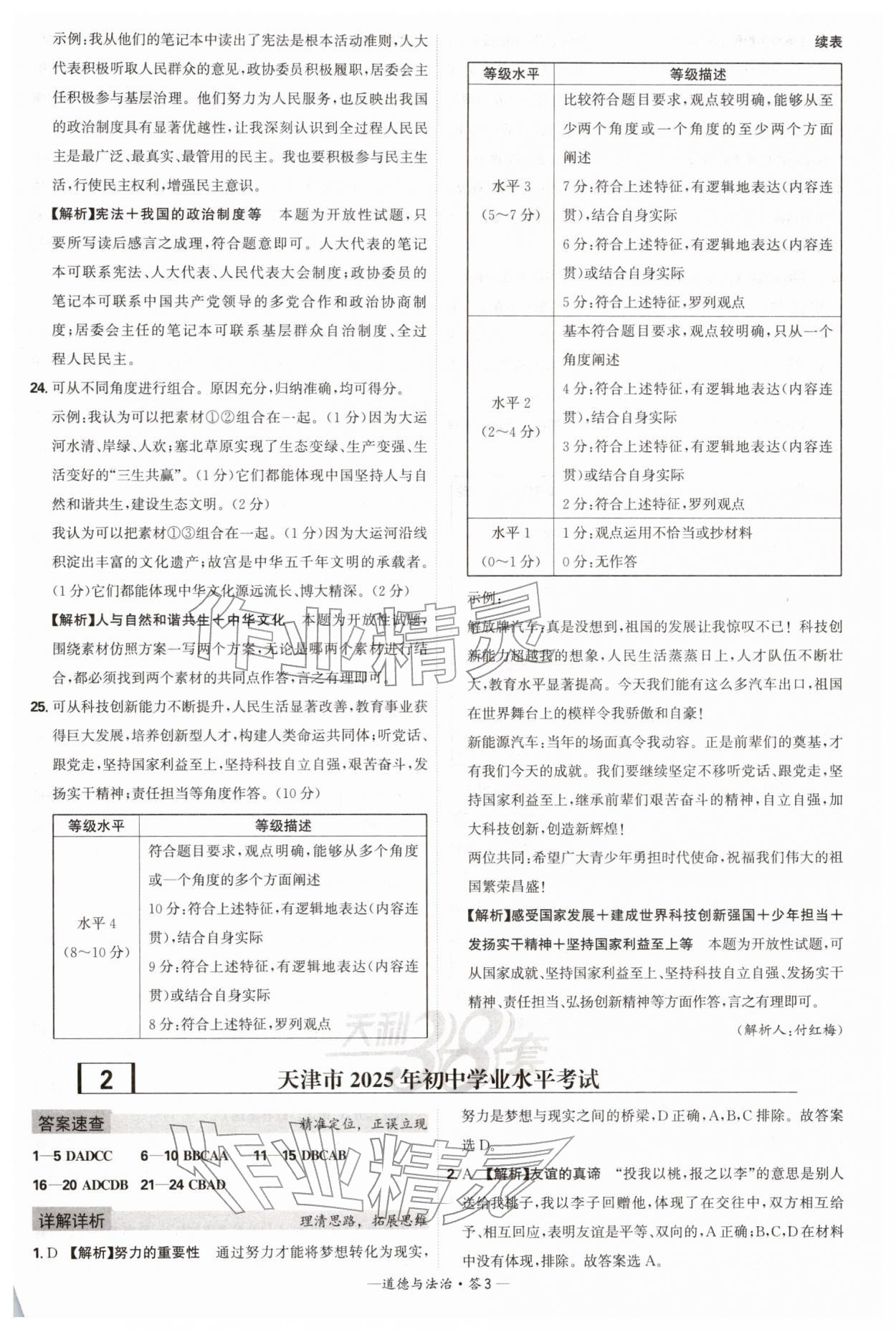 2026年天利38套新课标全国中考试题精选道德与法治中考 第3页
