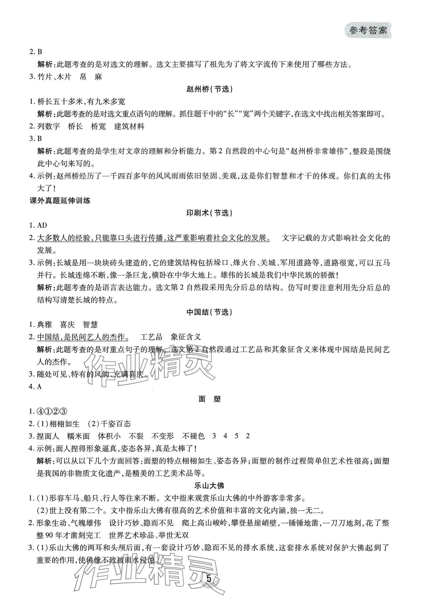 2024年小能手真題閱讀三年級語文下冊人教版 第5頁