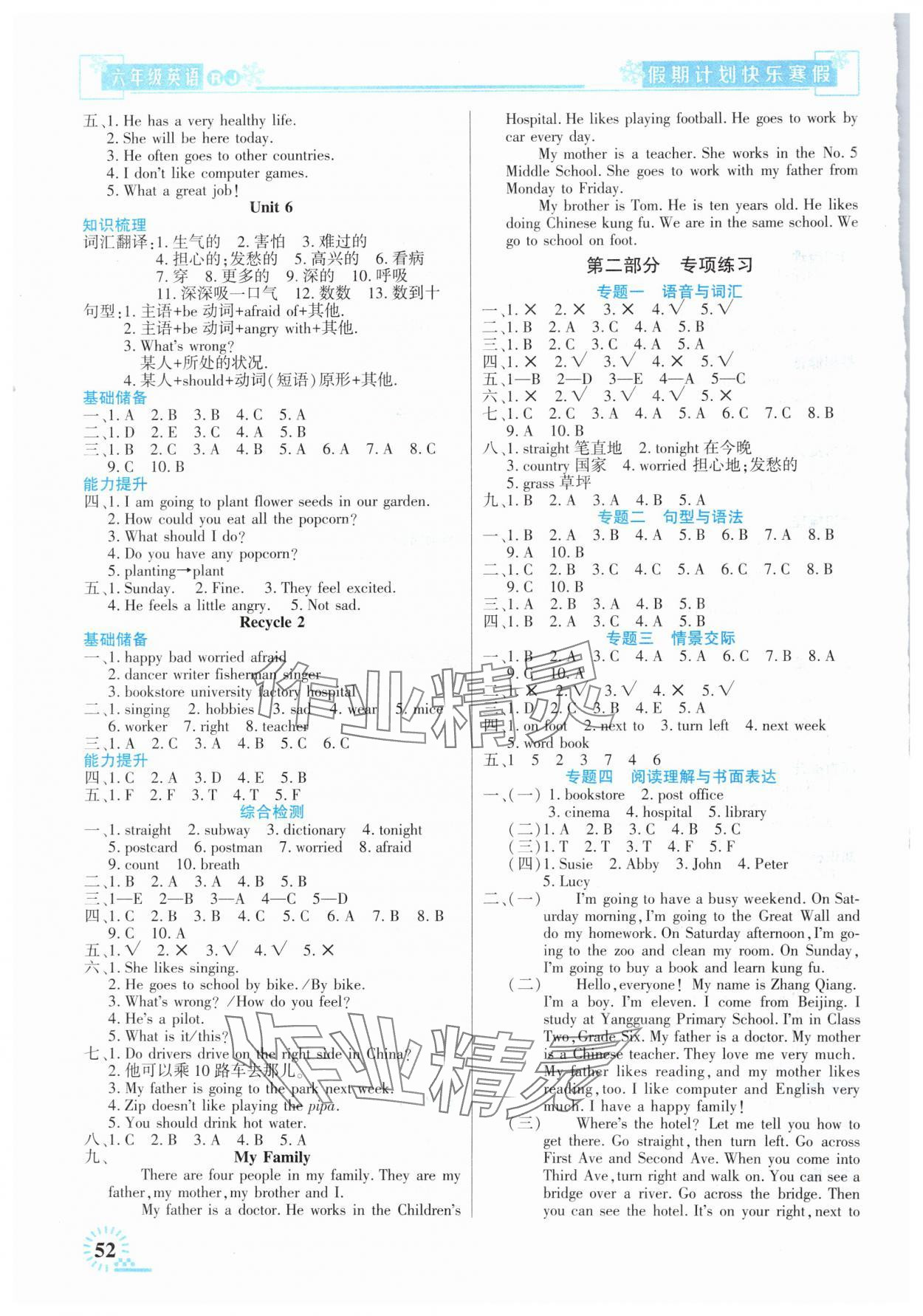 2025年快乐寒假假期计划六年级英语人教版 参考答案第2页