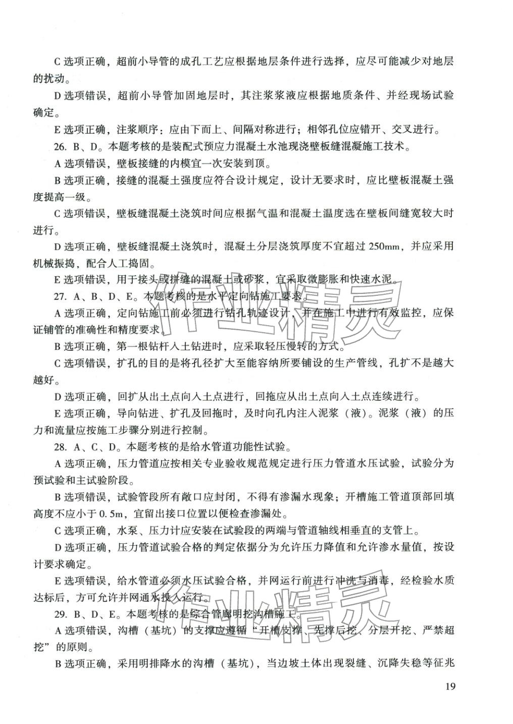 2025年市政公用工程管理與實務(wù)&nbsp;第15頁