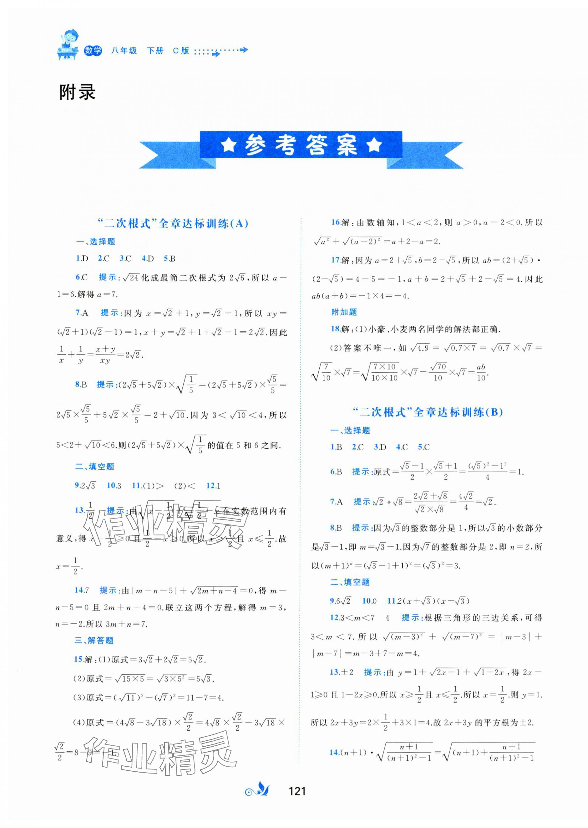 2025年新课程学习与测评单元双测八年级数学下册沪科版C版 第1页