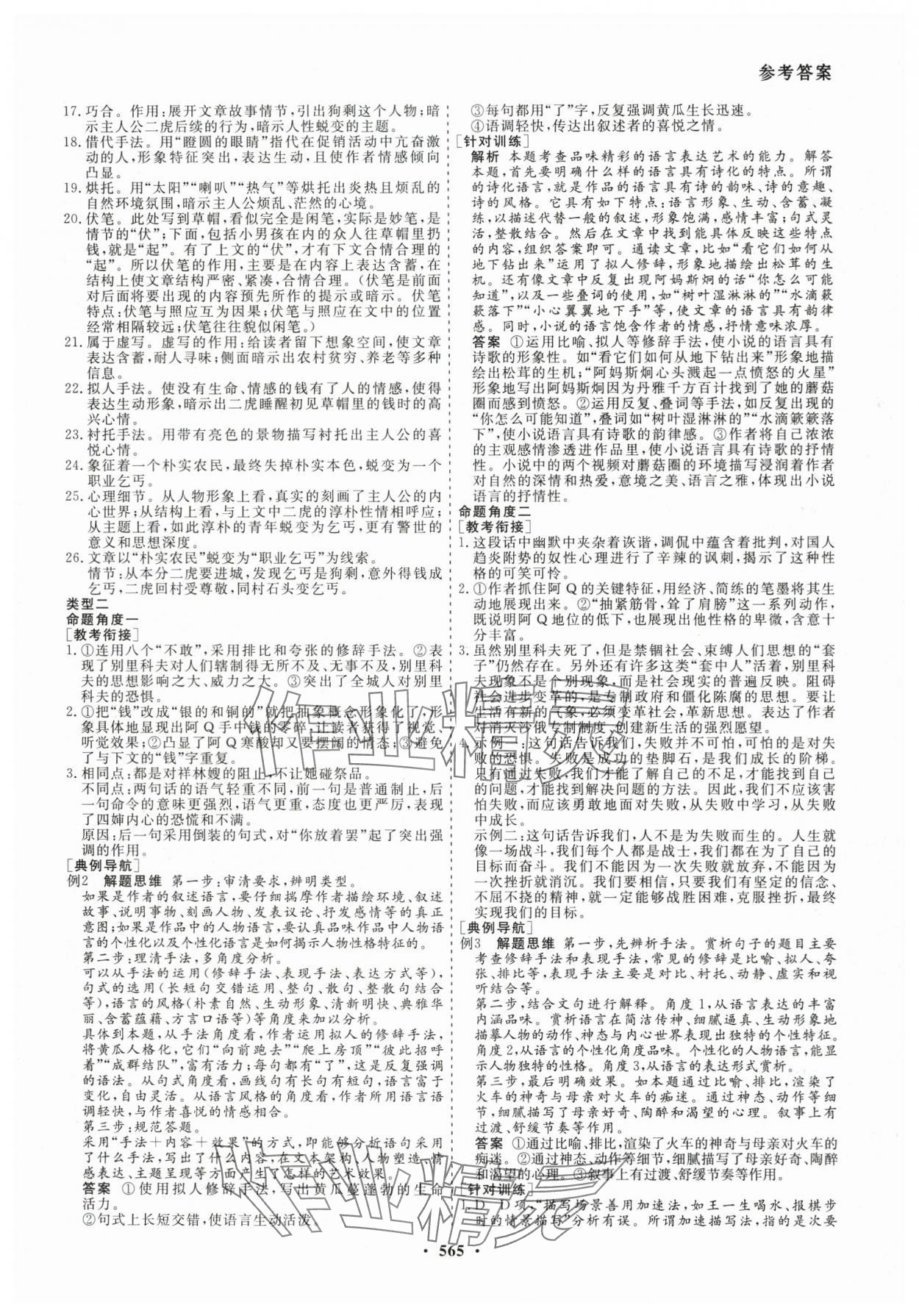 2026年創(chuàng)新導(dǎo)學(xué)案高考總復(fù)習(xí)語文 第15頁
