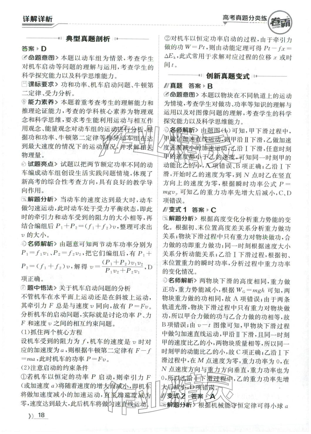 2026年卷霸高考真题分类练物理 第18页