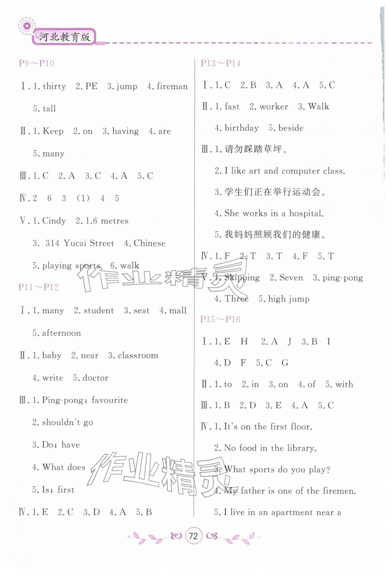 2026年寒假作业四年级英语冀教版甘肃少年儿童出版社&nbsp;第2页