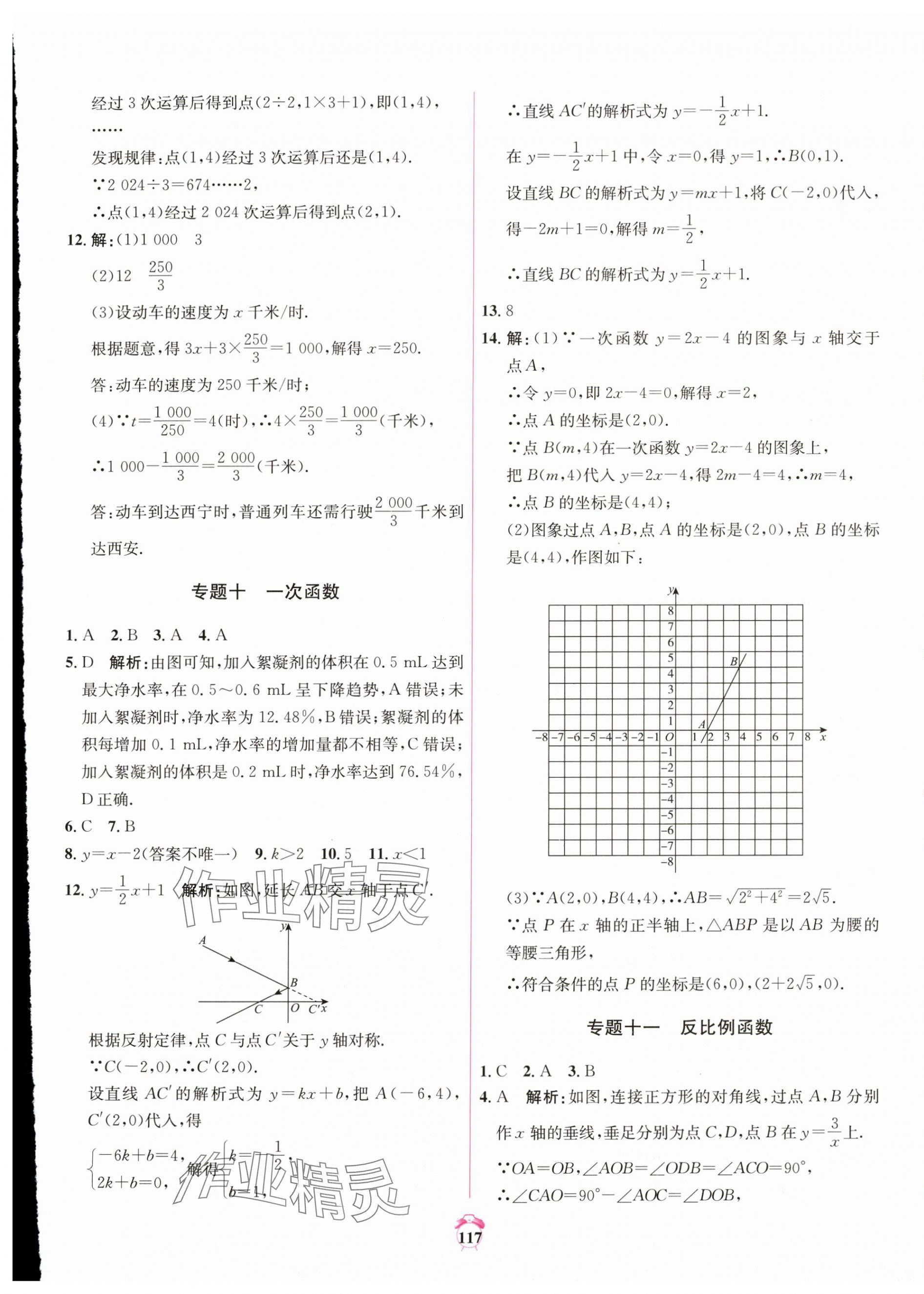 2025年中考專題分類卷數(shù)學(xué)青海專版&nbsp;第5頁(yè)