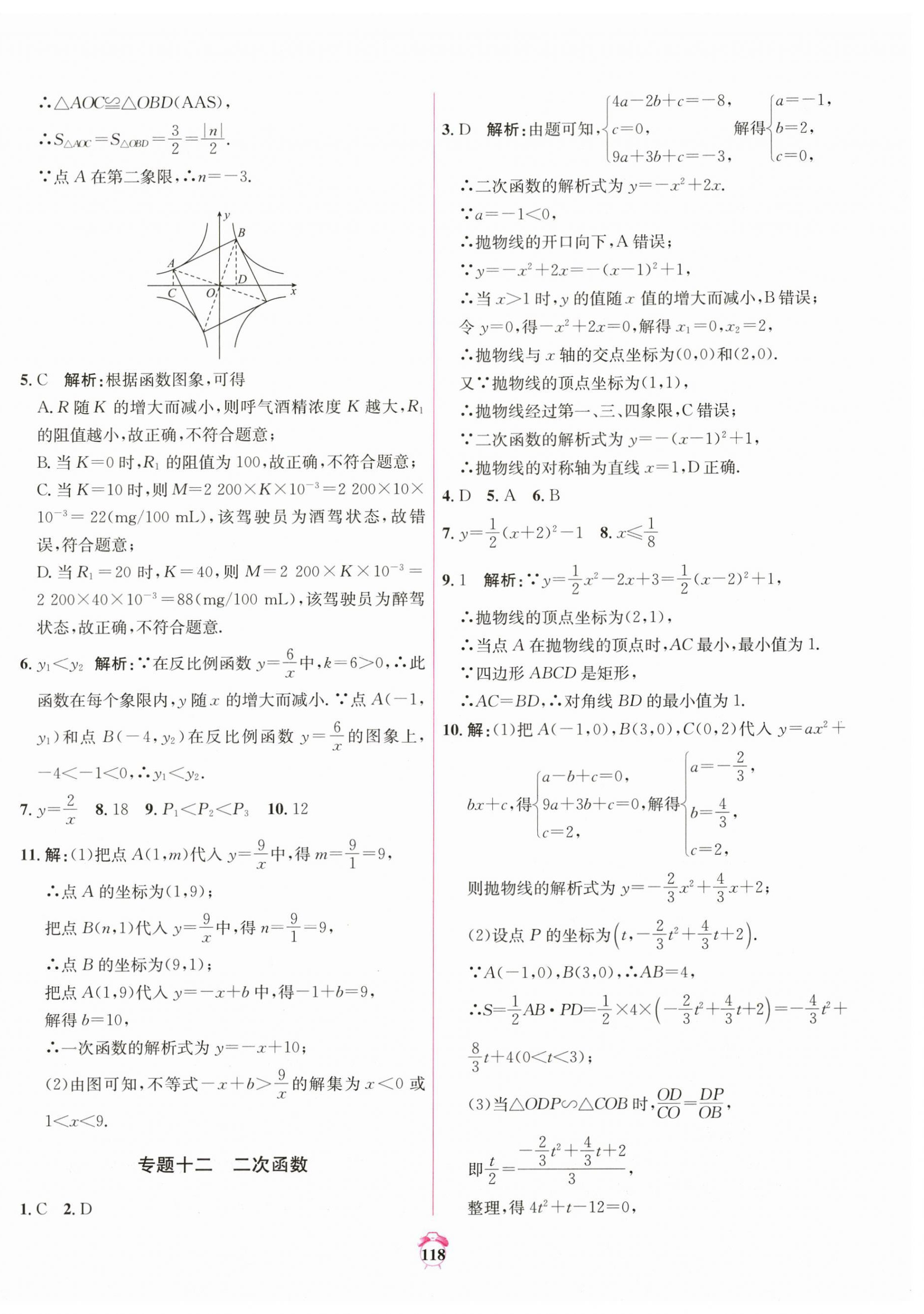 2025年中考專題分類卷數(shù)學(xué)青海專版&nbsp;第6頁(yè)