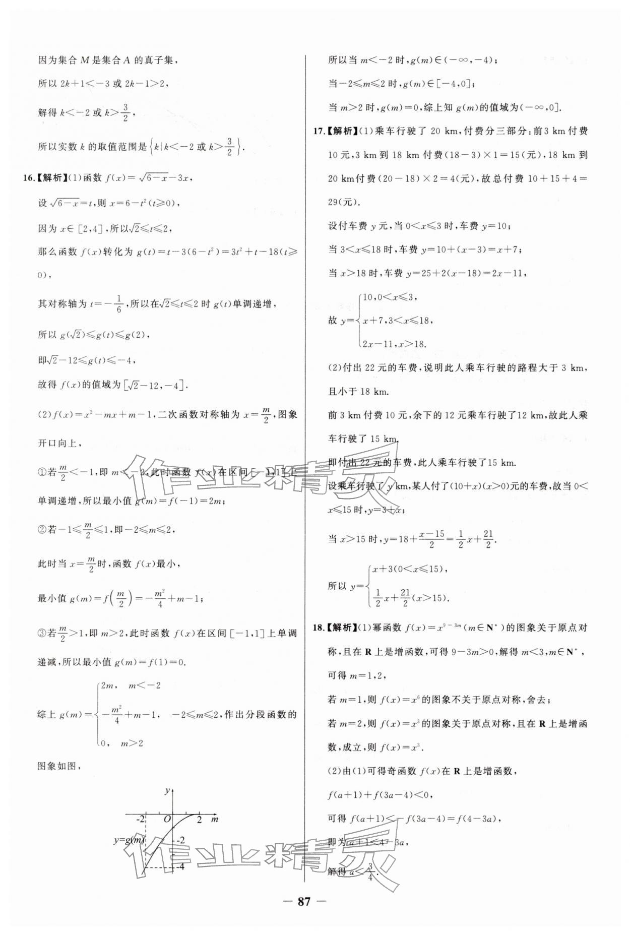 2026年新視野寒假作業(yè)高一數(shù)學(xué)&nbsp;第5頁(yè)