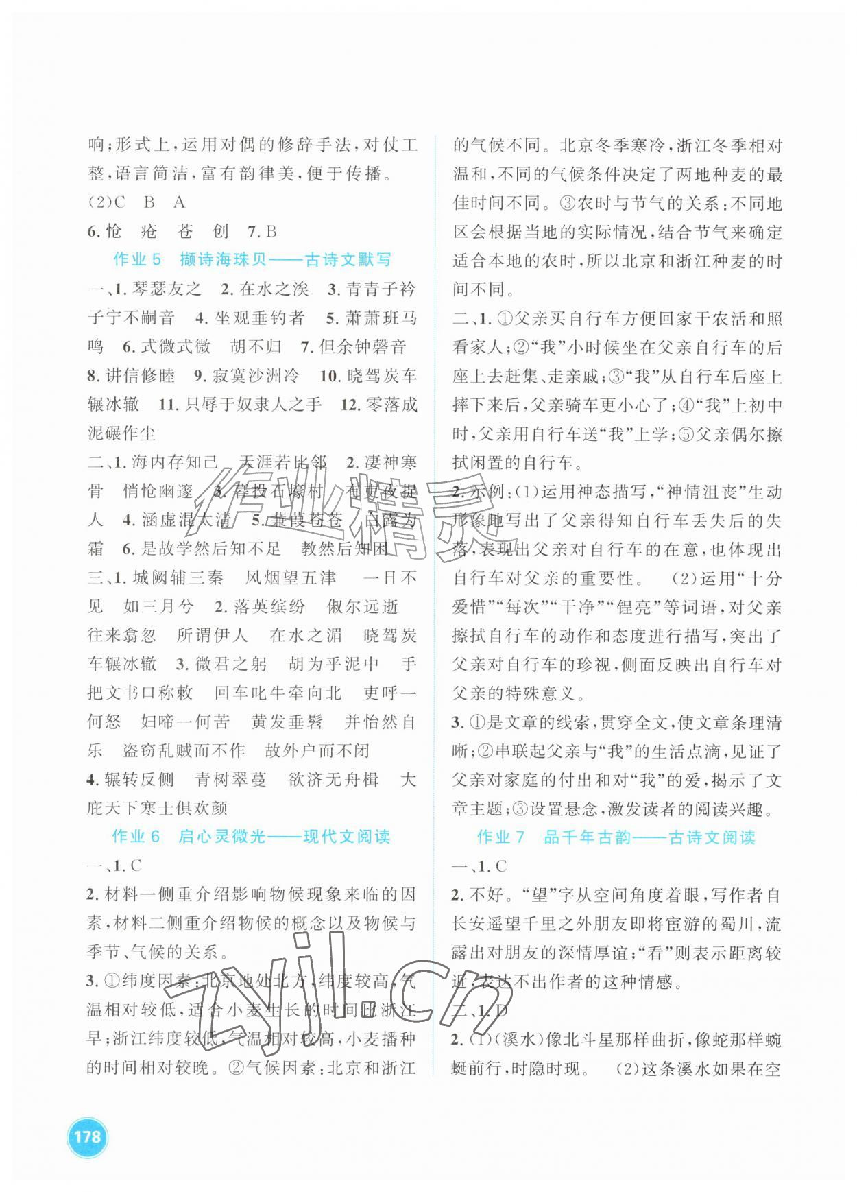 2026年七彩假日暑假生活八年级合订本&nbsp;第2页