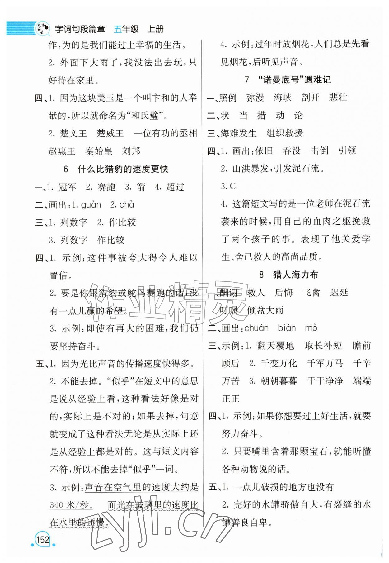 2026年字词句段篇章五年级语文上册人教版&nbsp;第2页