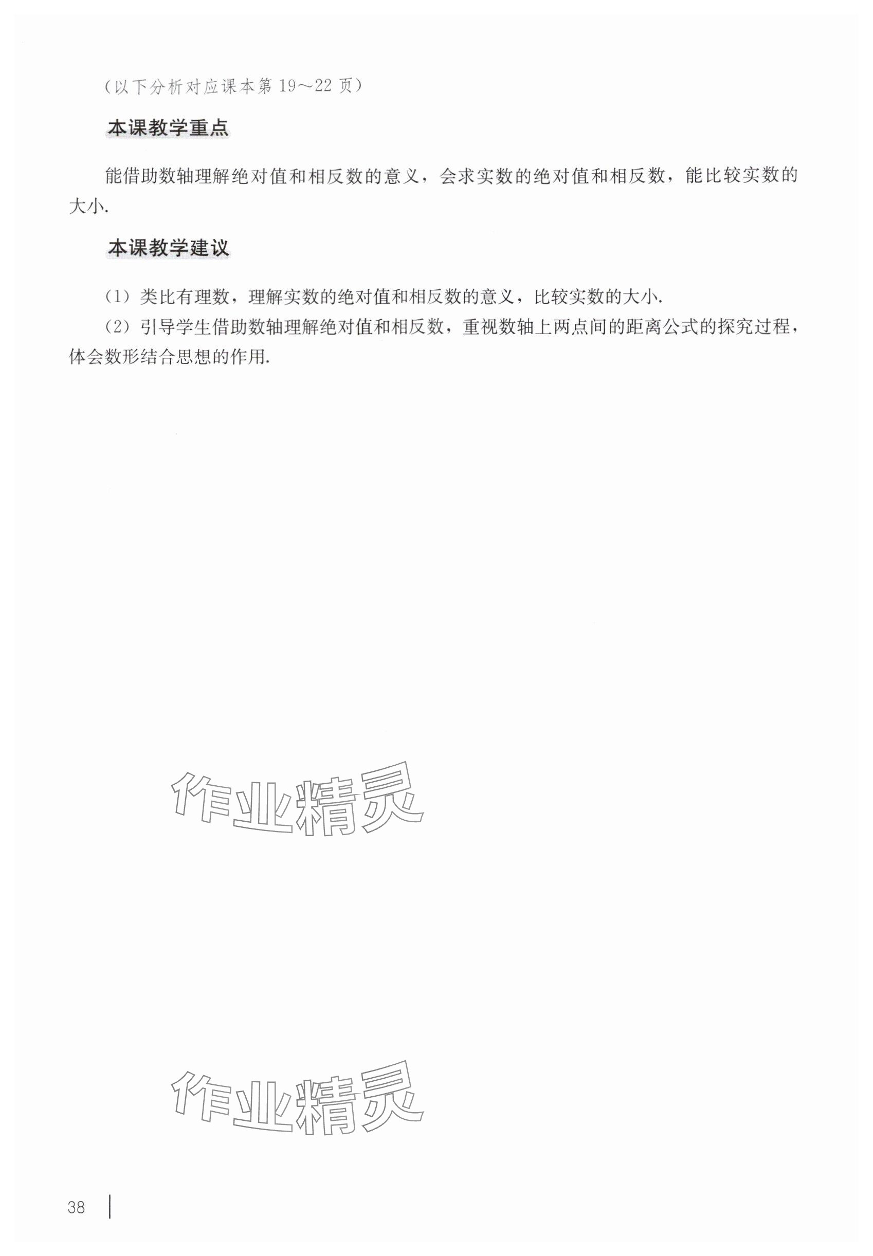 2025年教材课本八年级数学上册沪教版54制 参考答案第28页
