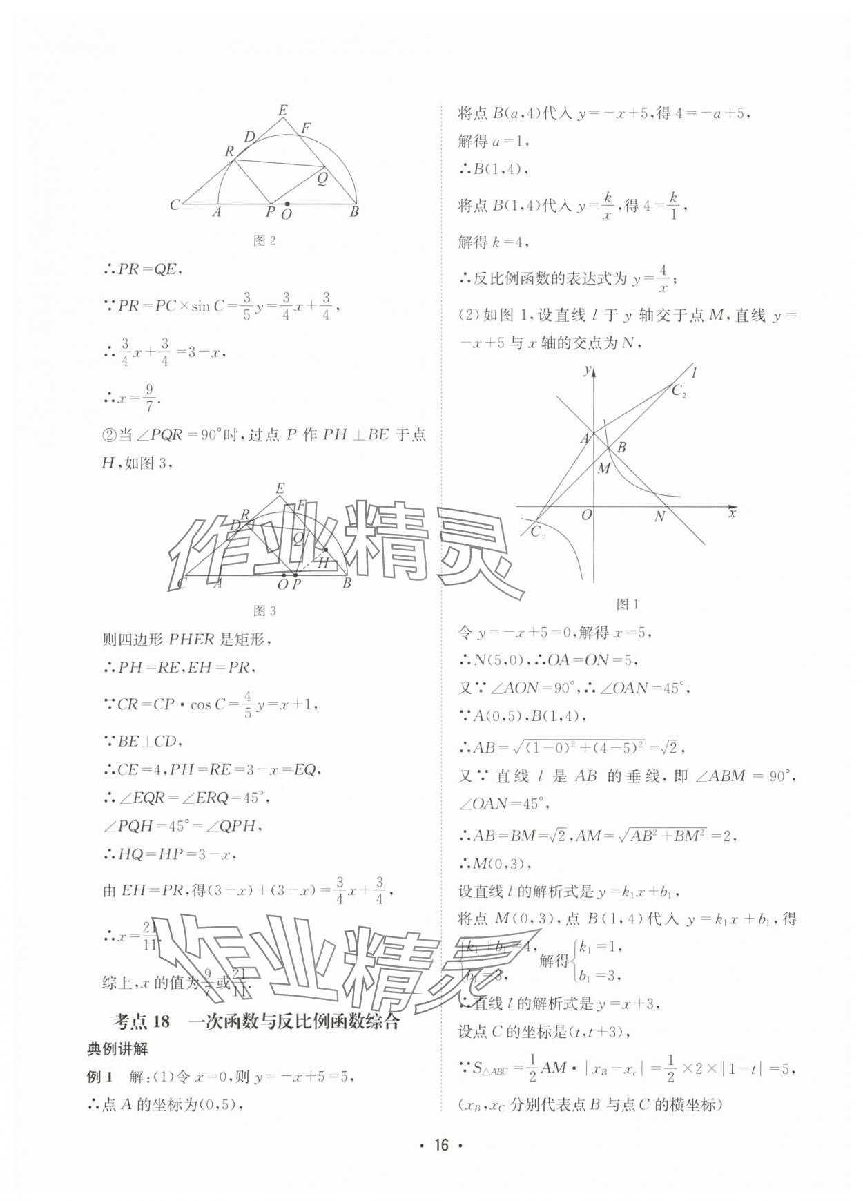2025年數學愛好者同步訓練數學北師大版 第16頁