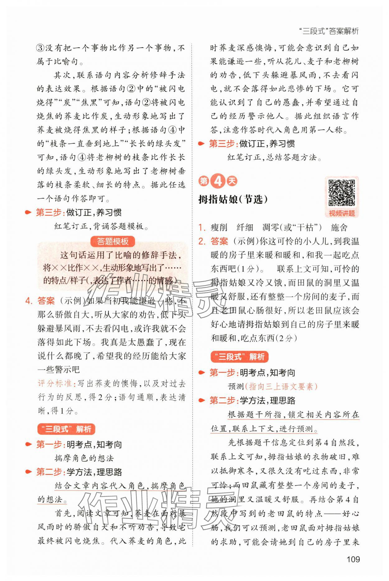 2025年一本小學語文暑假閱讀二年級語文人教版 第3頁