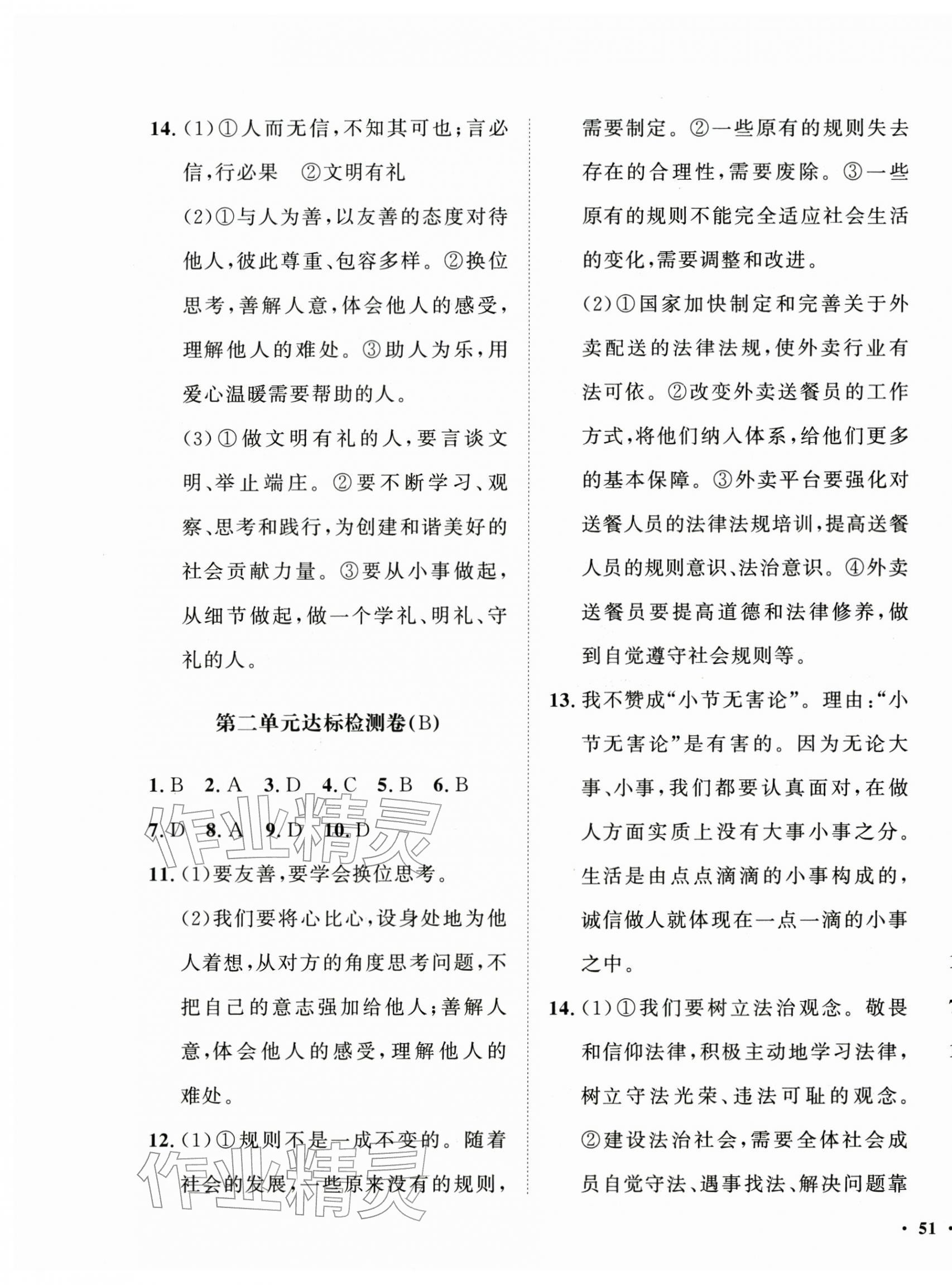 2025年一課三練單元測試八年級道德與法治上冊人教版 第5頁