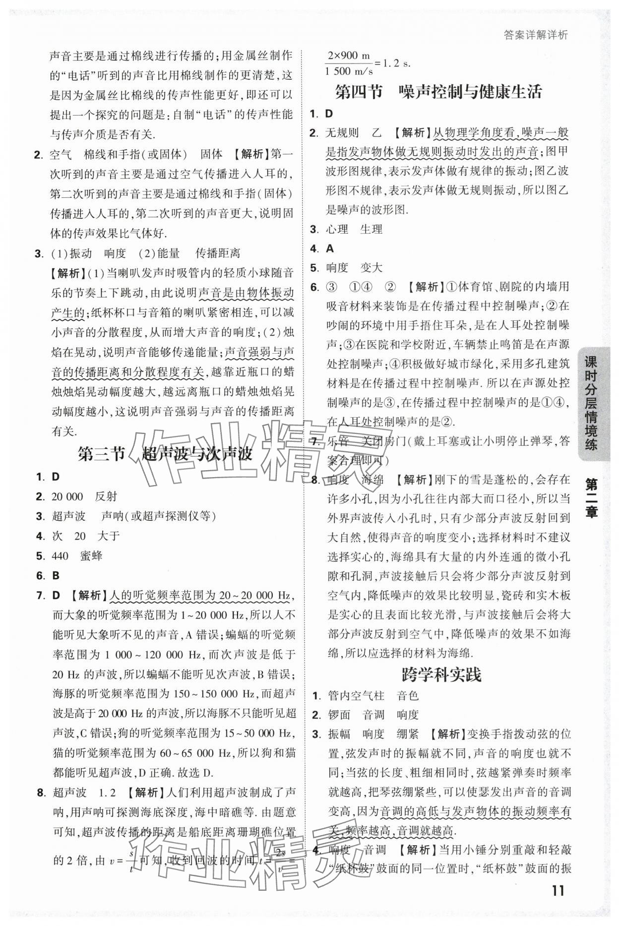 2025年万唯中考情境题八年级物理上册沪科版 第11页