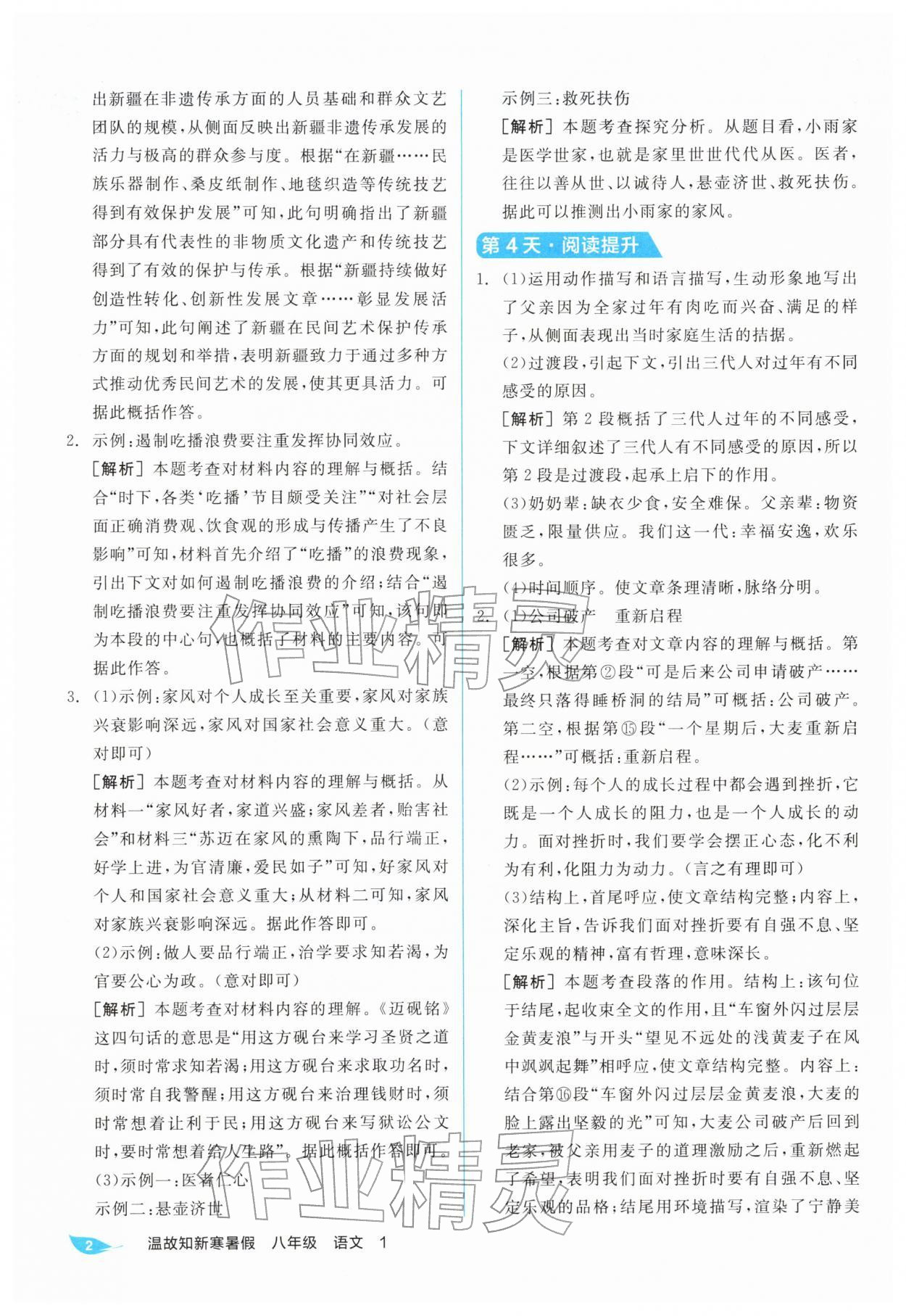 2026年全品温故知新寒假八年级语文阳光出版社&nbsp;第2页
