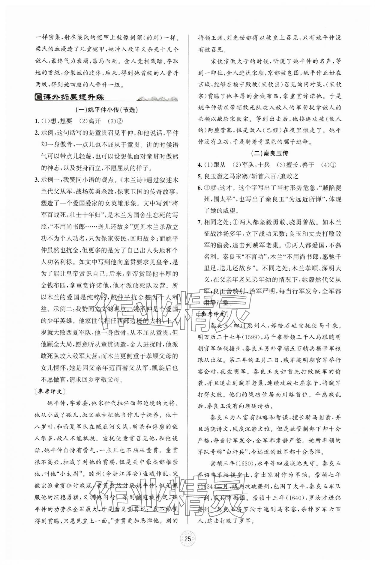 2025年古詩文與名著閱讀七年級語文下冊人教版 第5頁