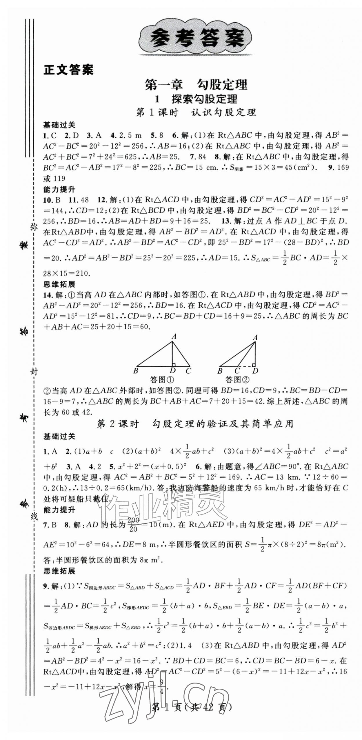 2026年名师测控八年级数学上册北师大版&nbsp;第1页