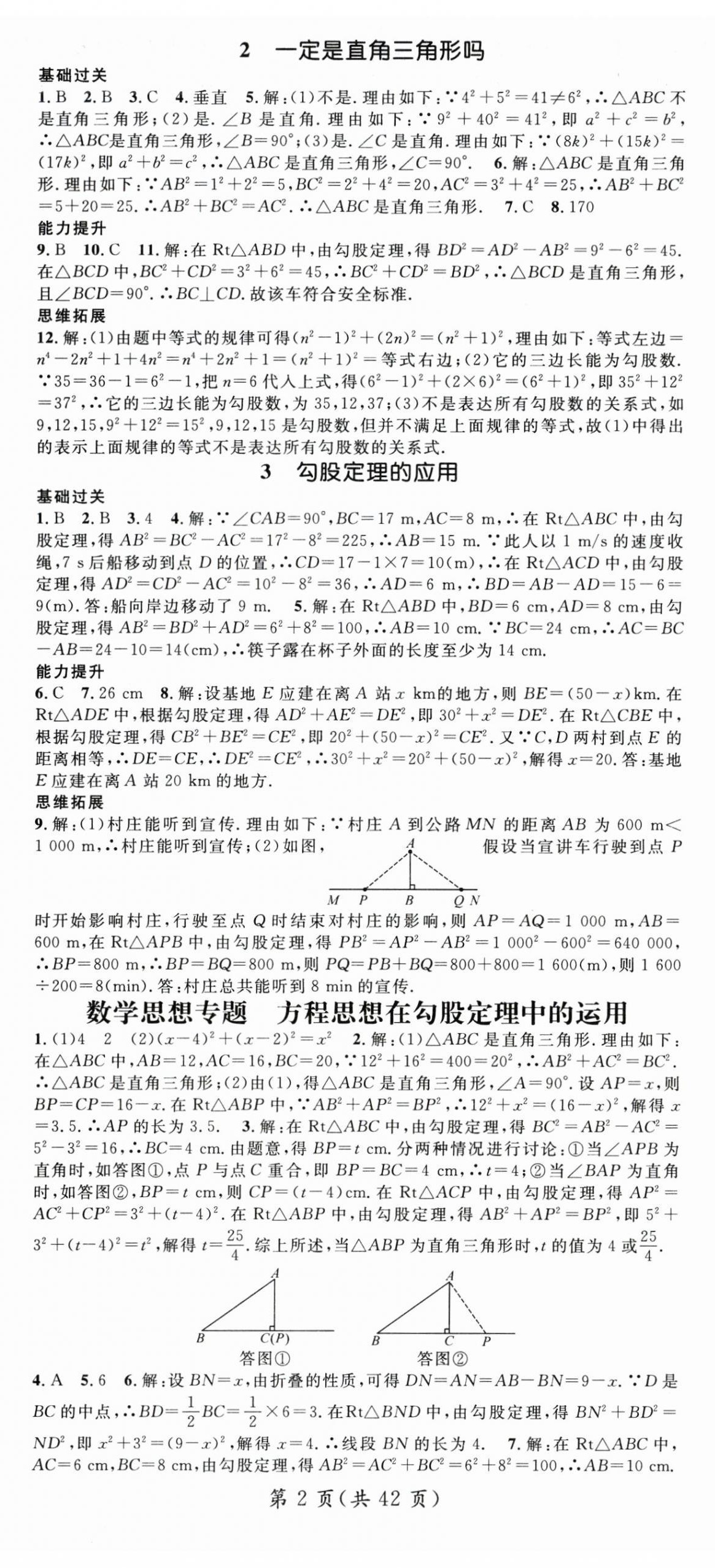 2026年名师测控八年级数学上册北师大版&nbsp;第2页