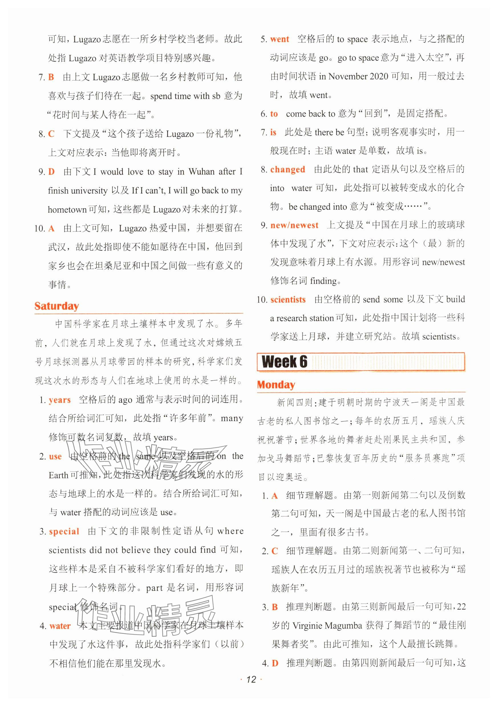 2025年快捷英语时文阅读理解七年级英语 参考答案第12页