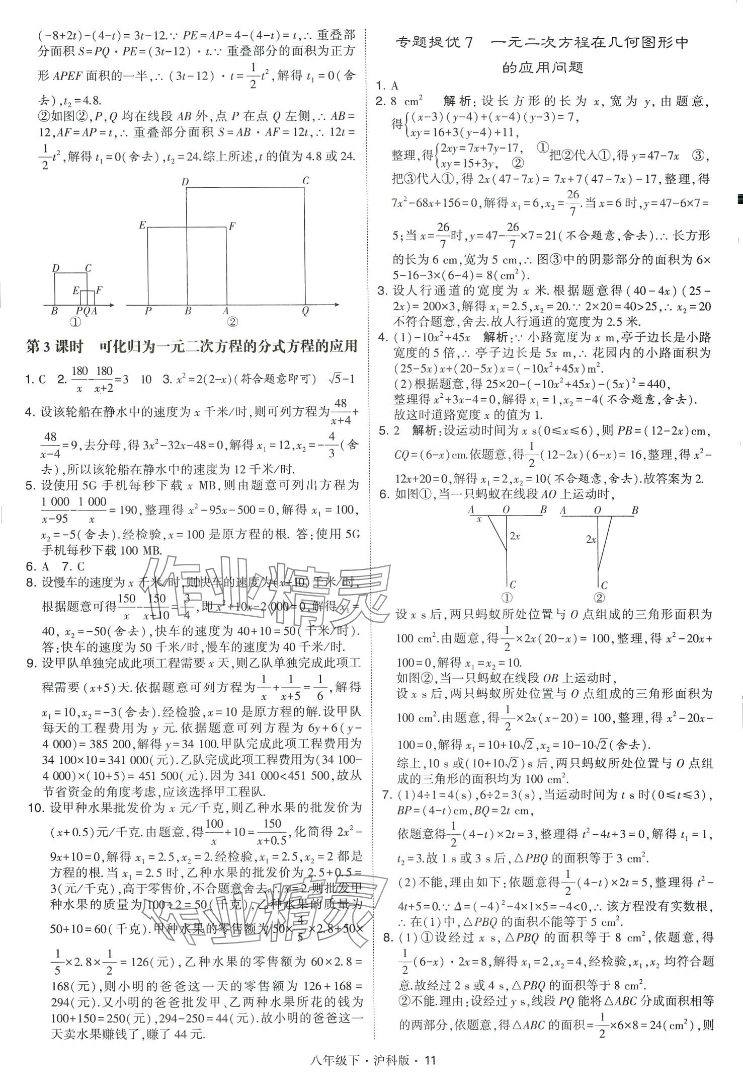 2024年經綸學典學霸題中題八年級數學下冊滬科版 第11頁